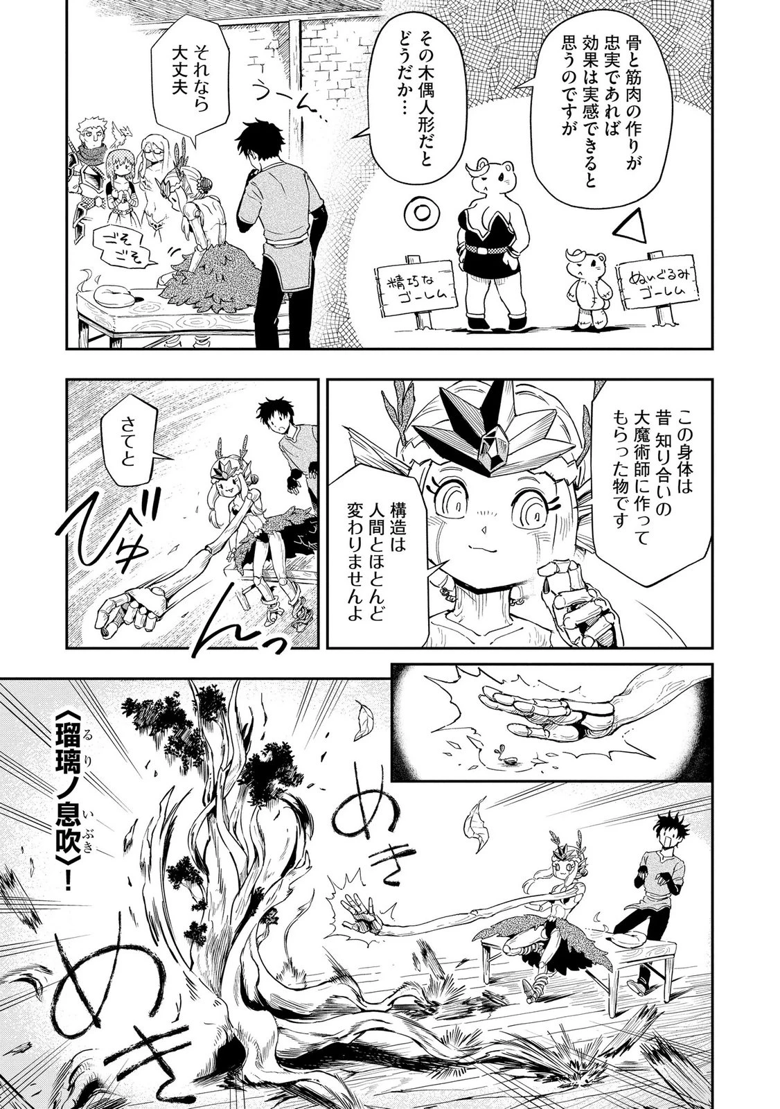 異世界整体師 ～美女も亜人も魔物も竜も、お前ら全員揉みほぐす!!～ 第12話 - 17