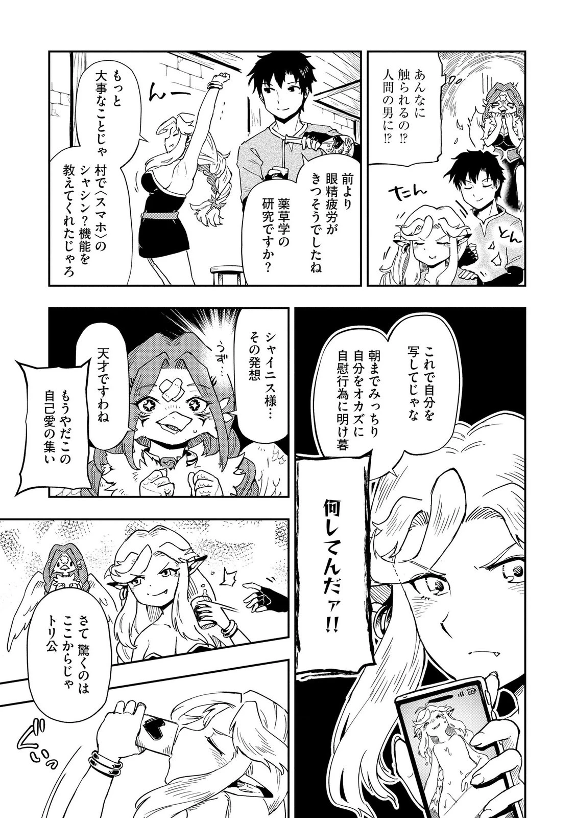 異世界整体師 ～美女も亜人も魔物も竜も、お前ら全員揉みほぐす!!～ 第11話 - 15