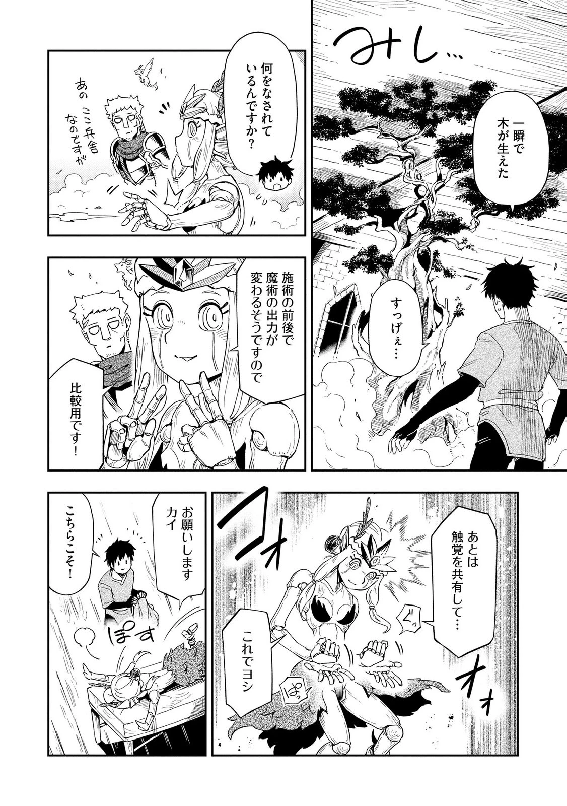 異世界整体師 ～美女も亜人も魔物も竜も、お前ら全員揉みほぐす!!～ 第12話 - 18