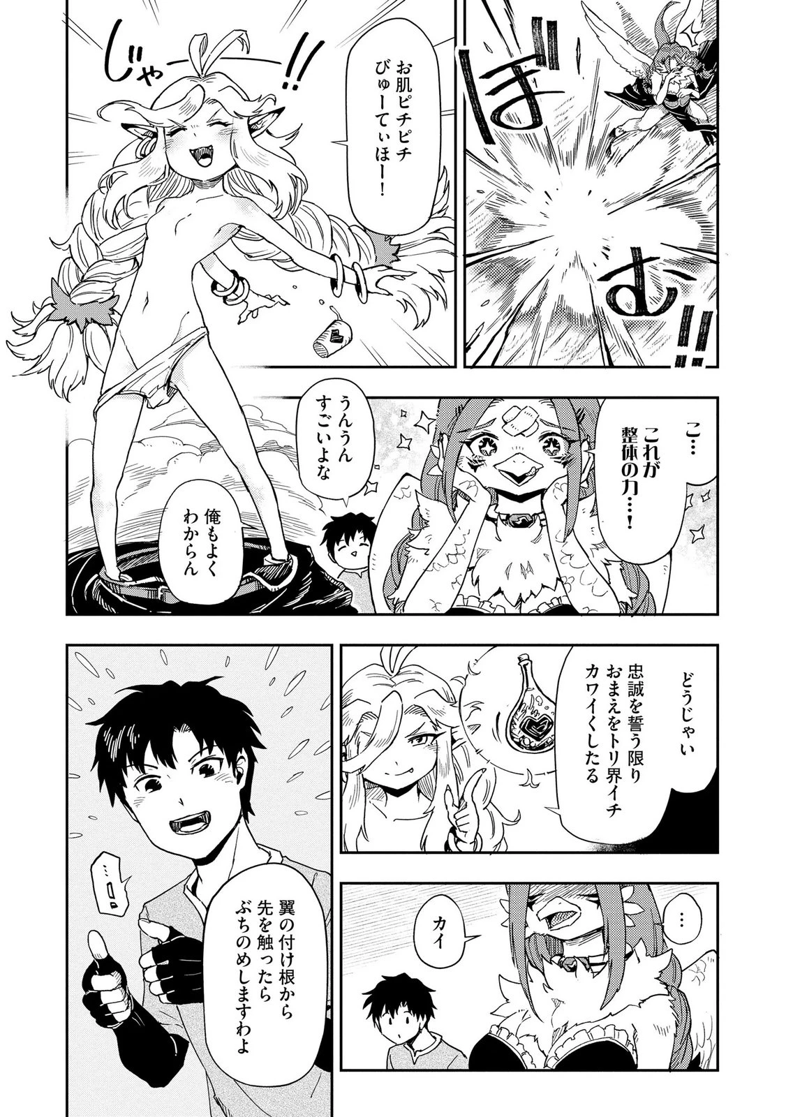 異世界整体師 ～美女も亜人も魔物も竜も、お前ら全員揉みほぐす!!～ 第11話 - 16