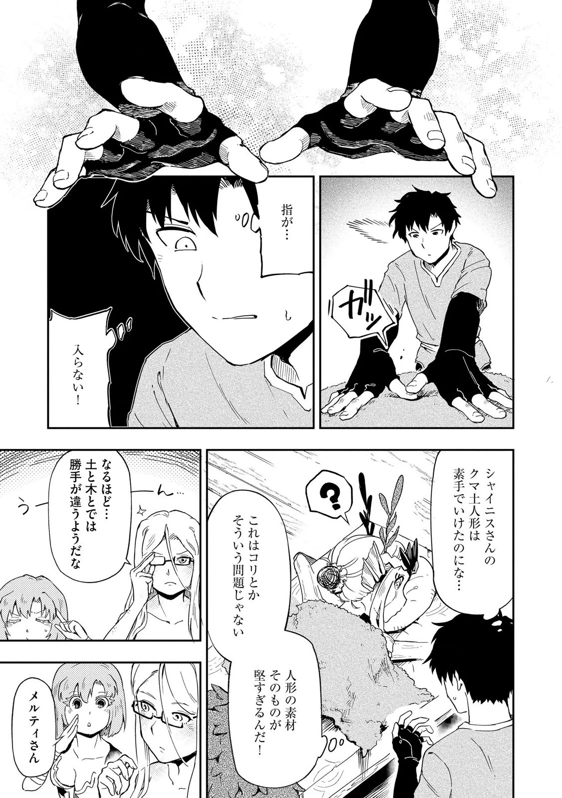 異世界整体師 ～美女も亜人も魔物も竜も、お前ら全員揉みほぐす!!～ 第12話 - 19