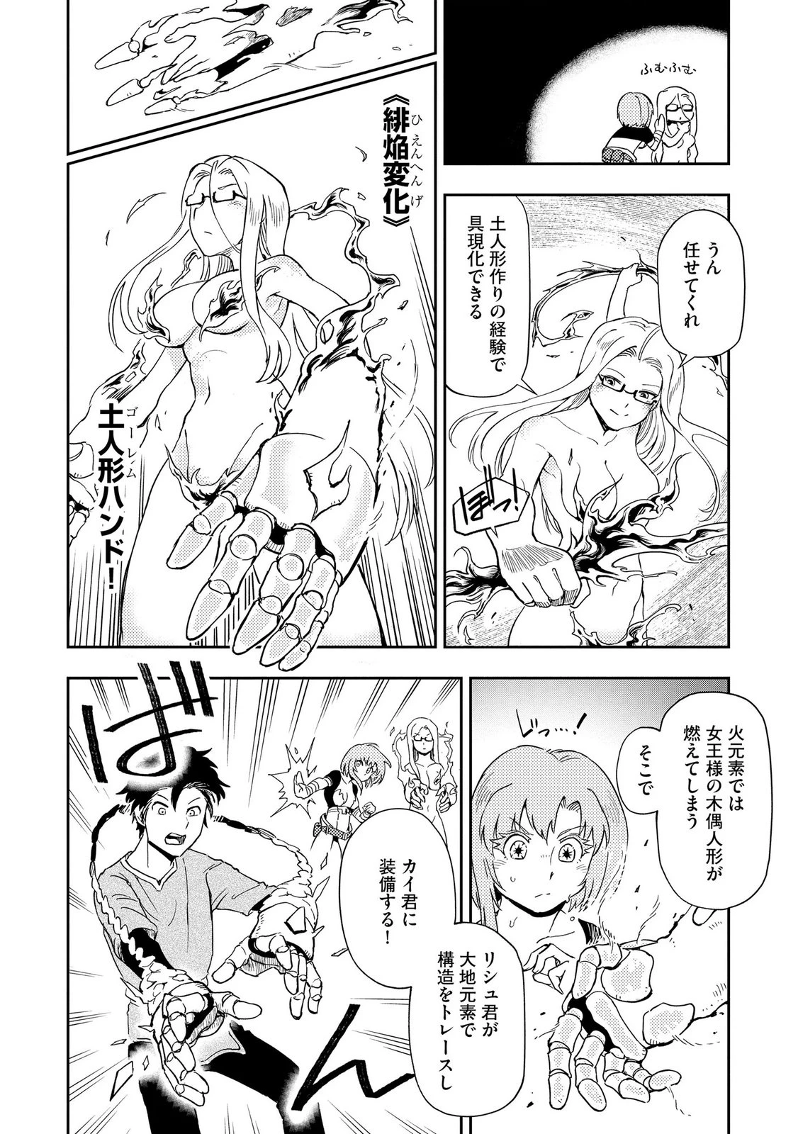 異世界整体師 ～美女も亜人も魔物も竜も、お前ら全員揉みほぐす!!～ 第12話 - 20