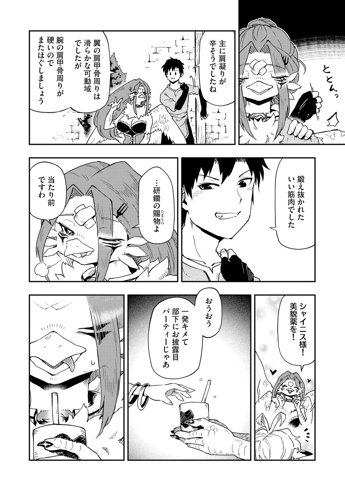 異世界整体師 ～美女も亜人も魔物も竜も、お前ら全員揉みほぐす!!～ 第11話 - 18