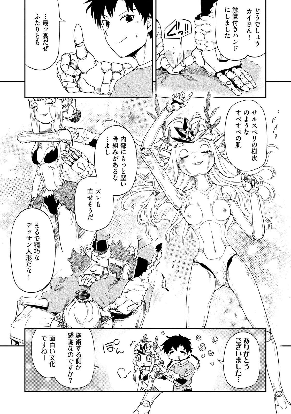 異世界整体師 ～美女も亜人も魔物も竜も、お前ら全員揉みほぐす!!～ 第12話 - 21