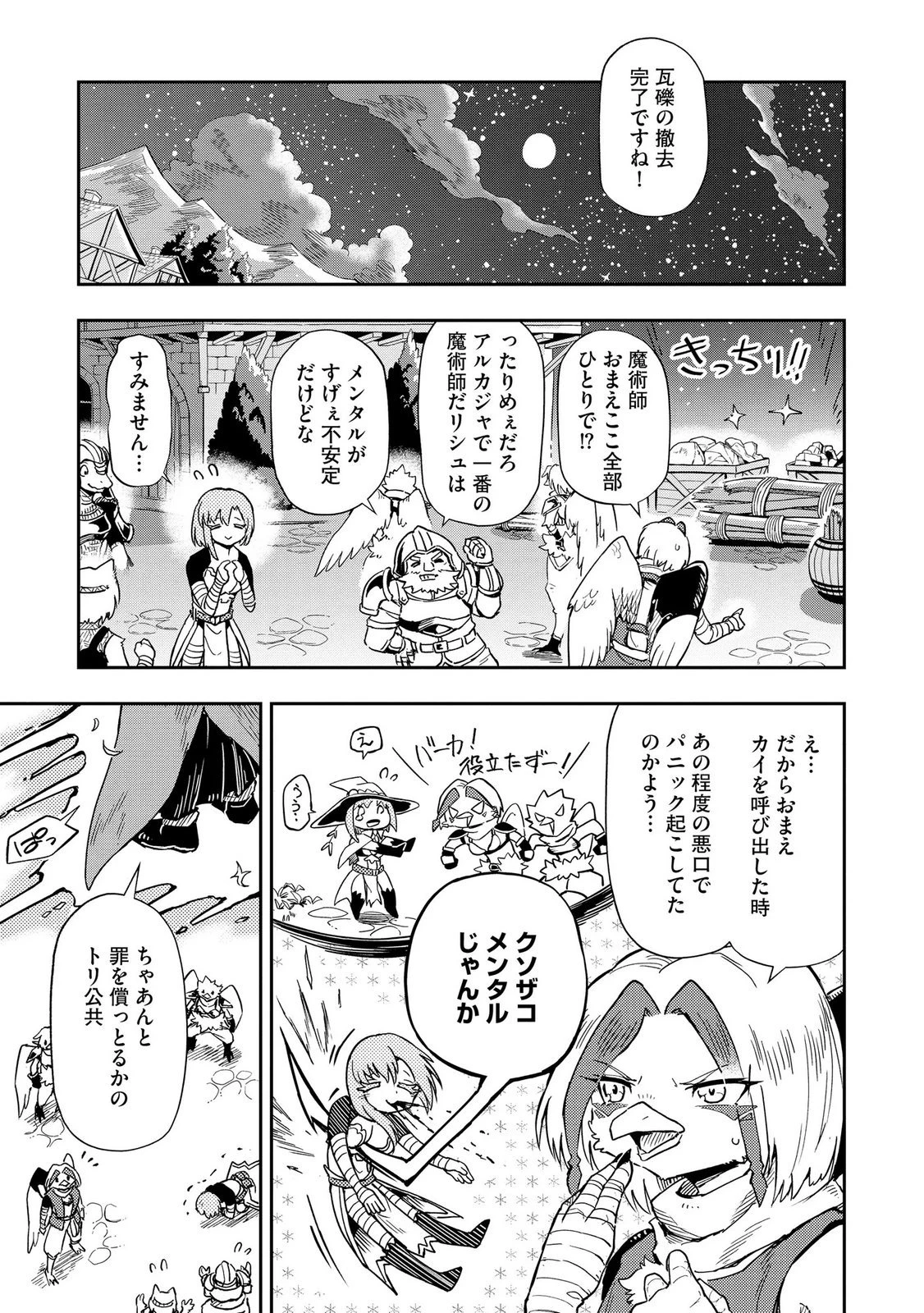 異世界整体師 ～美女も亜人も魔物も竜も、お前ら全員揉みほぐす!!～ 第11話 - 19