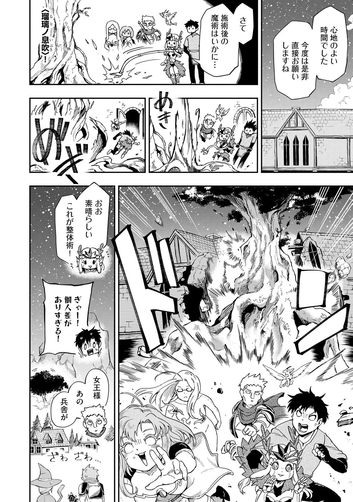 異世界整体師 ～美女も亜人も魔物も竜も、お前ら全員揉みほぐす!!～ 第12話 - 22