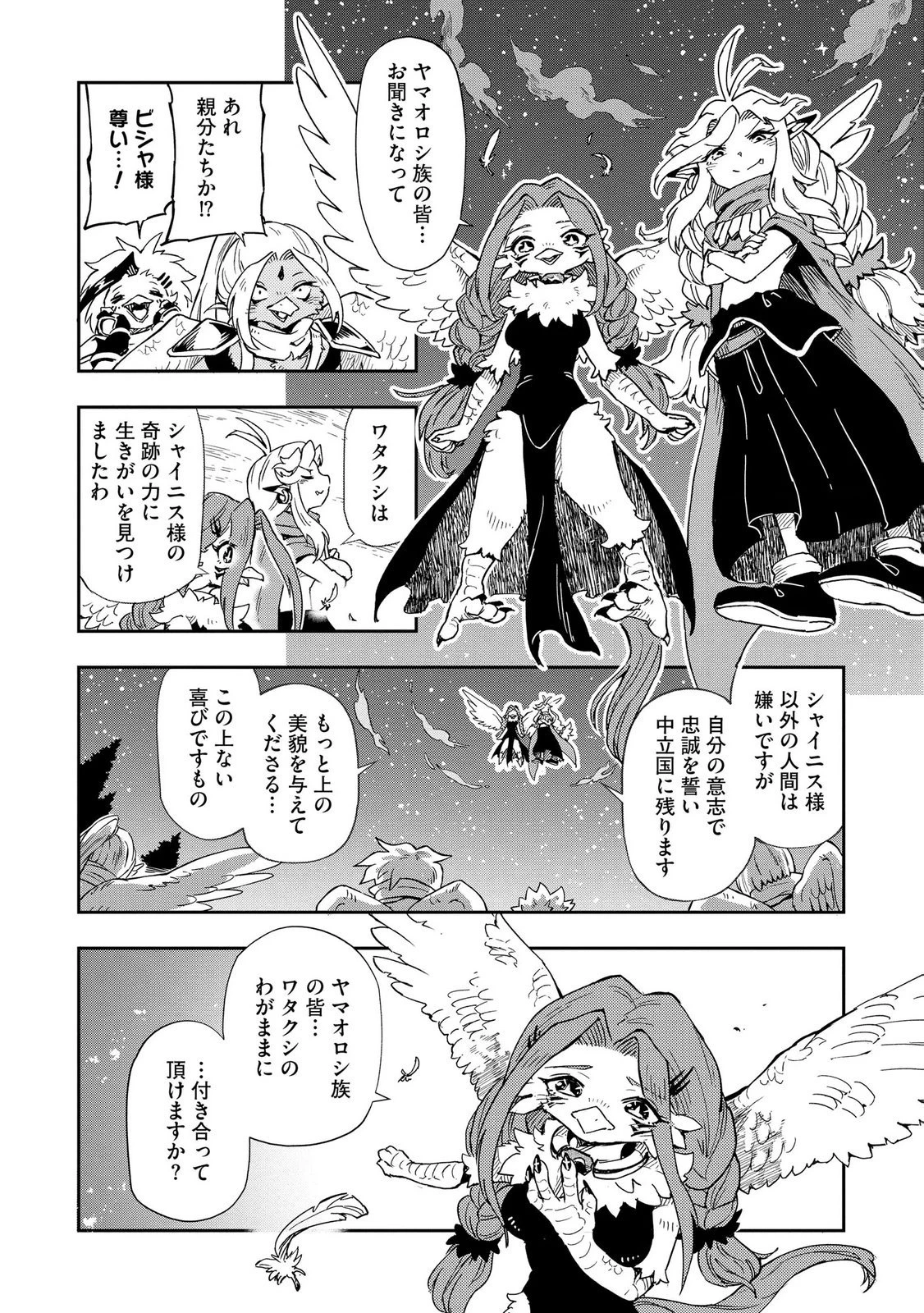 異世界整体師 ～美女も亜人も魔物も竜も、お前ら全員揉みほぐす!!～ 第11話 - 20
