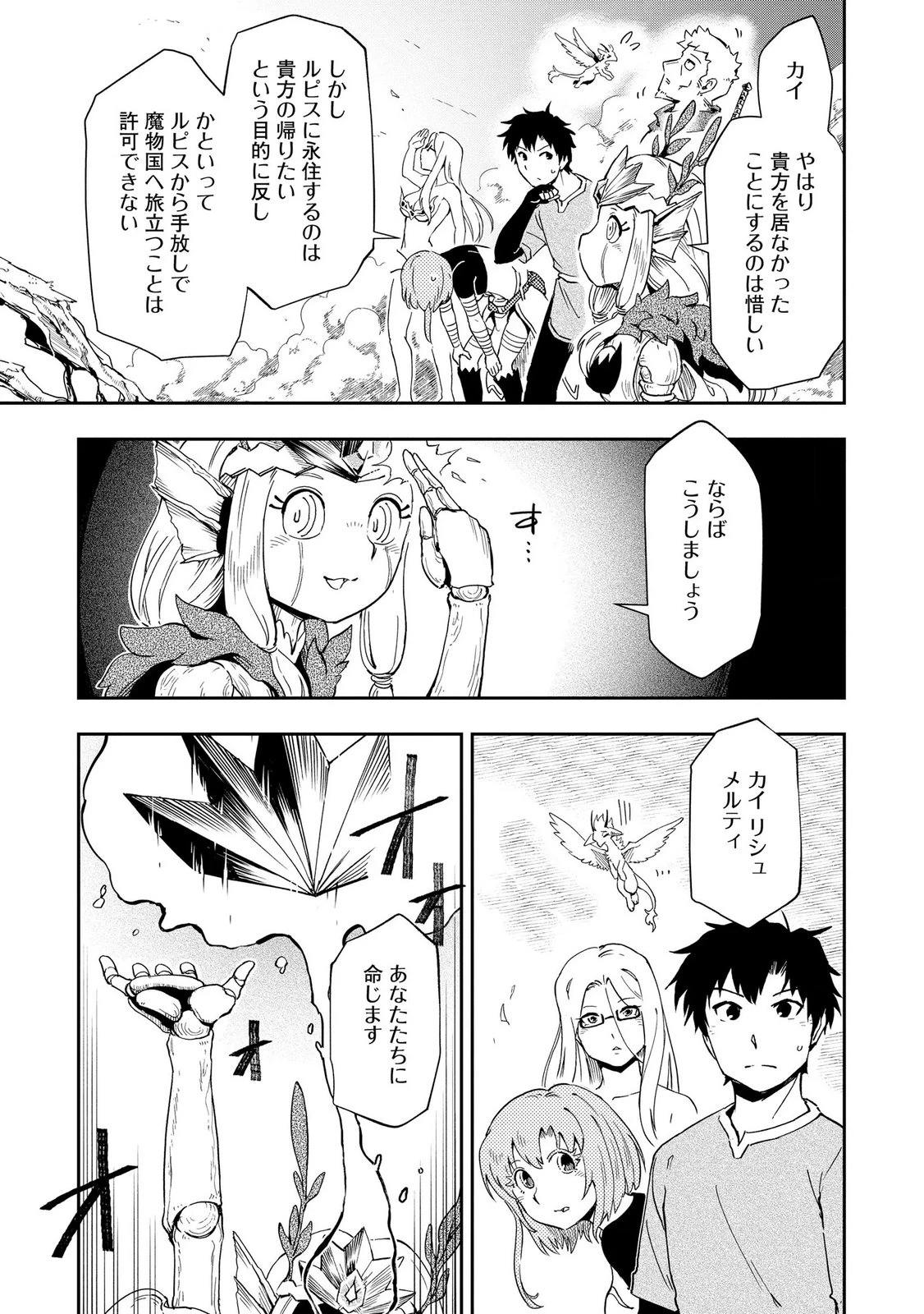異世界整体師 ～美女も亜人も魔物も竜も、お前ら全員揉みほぐす!!～ 第12話 - 23