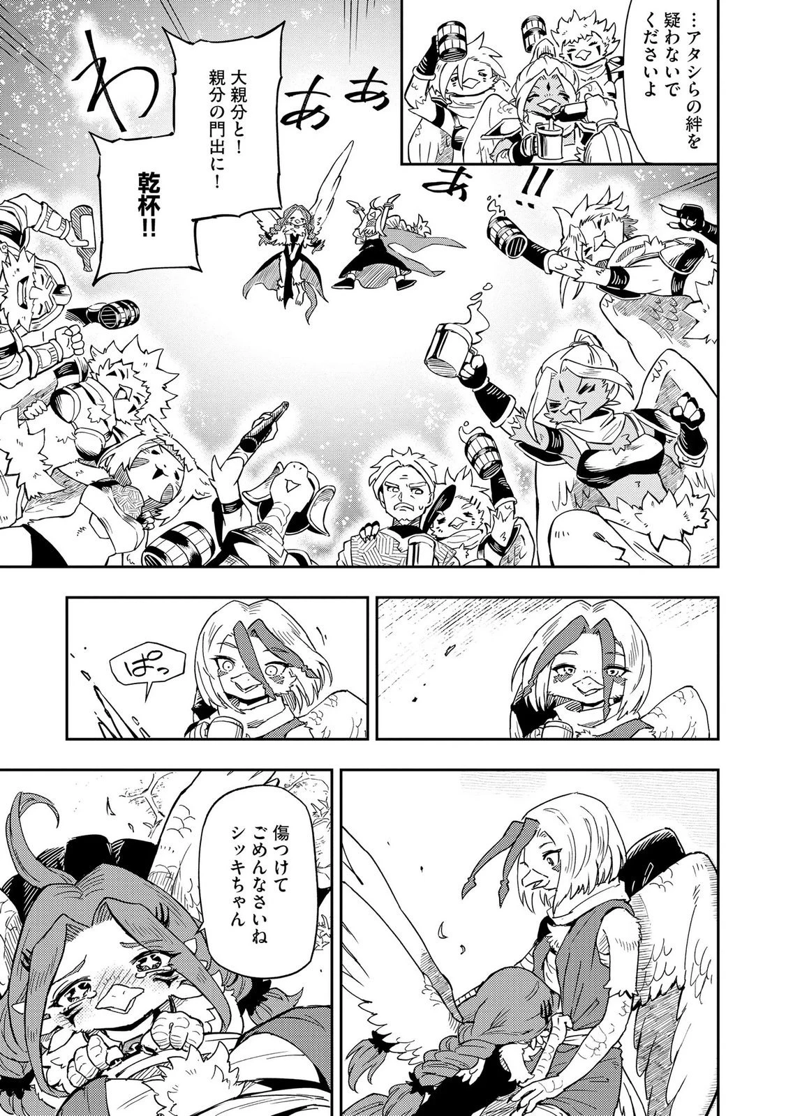 異世界整体師 ～美女も亜人も魔物も竜も、お前ら全員揉みほぐす!!～ 第11話 - 21