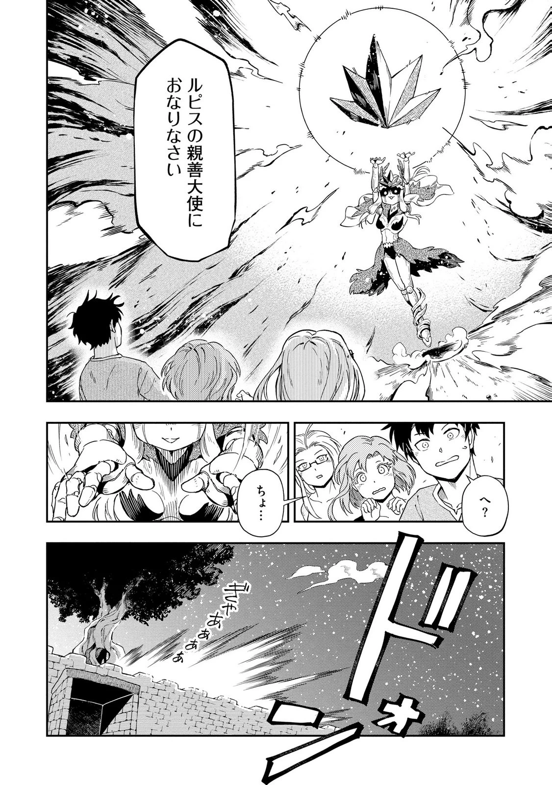 異世界整体師 ～美女も亜人も魔物も竜も、お前ら全員揉みほぐす!!～ 第12話 - 24