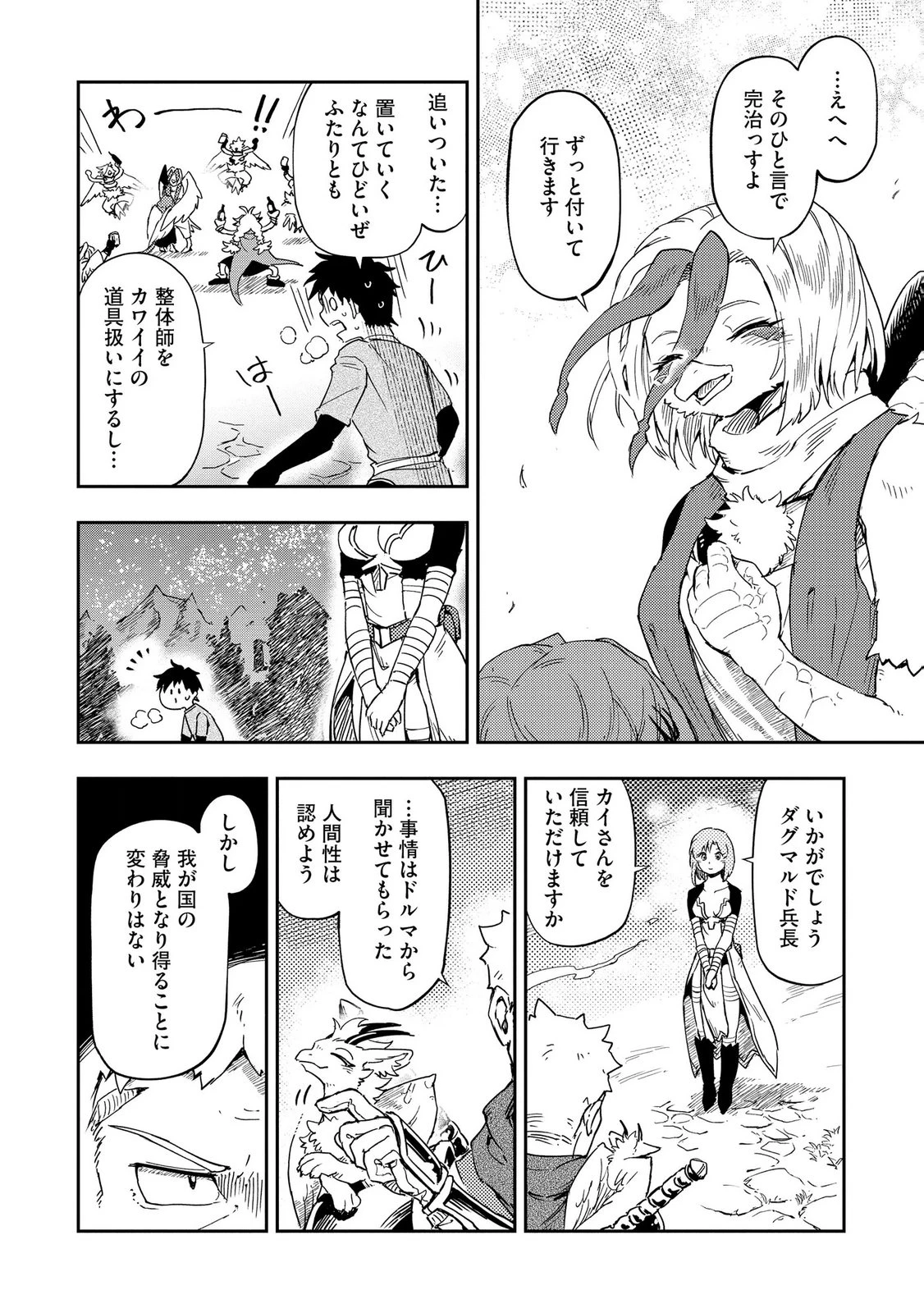 異世界整体師 ～美女も亜人も魔物も竜も、お前ら全員揉みほぐす!!～ 第11話 - 22