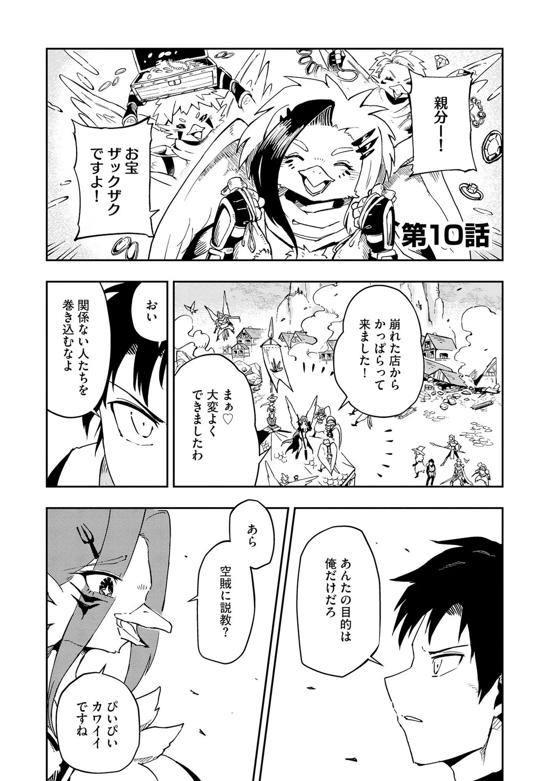異世界整体師 ～美女も亜人も魔物も竜も、お前ら全員揉みほぐす!!～ 第10話 - 1