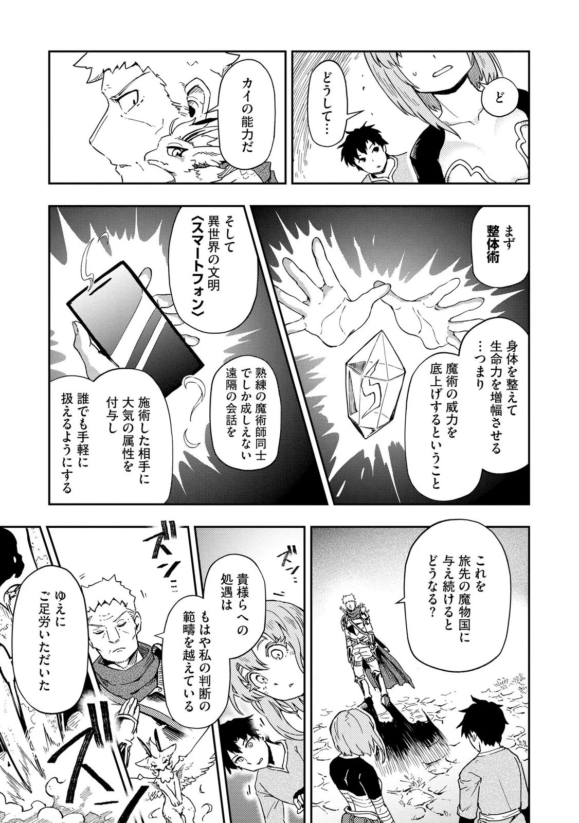 異世界整体師 ～美女も亜人も魔物も竜も、お前ら全員揉みほぐす!!～ 第11話 - 23