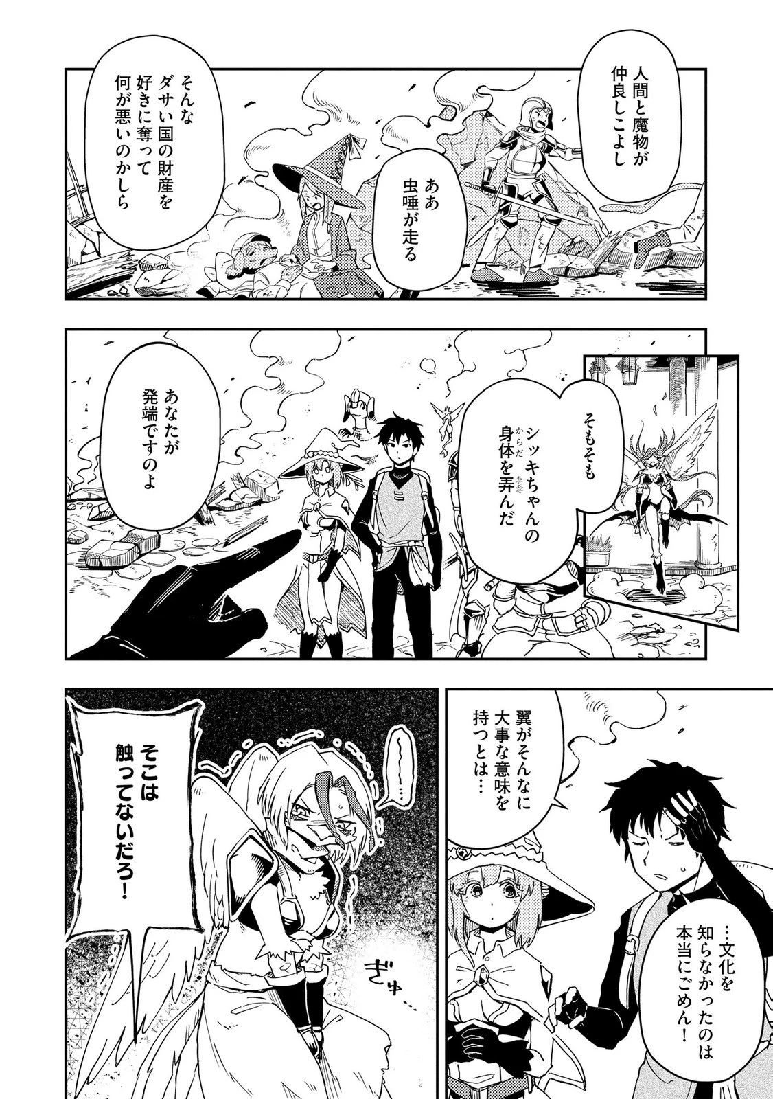 異世界整体師 ～美女も亜人も魔物も竜も、お前ら全員揉みほぐす!!～ 第10話 - 2