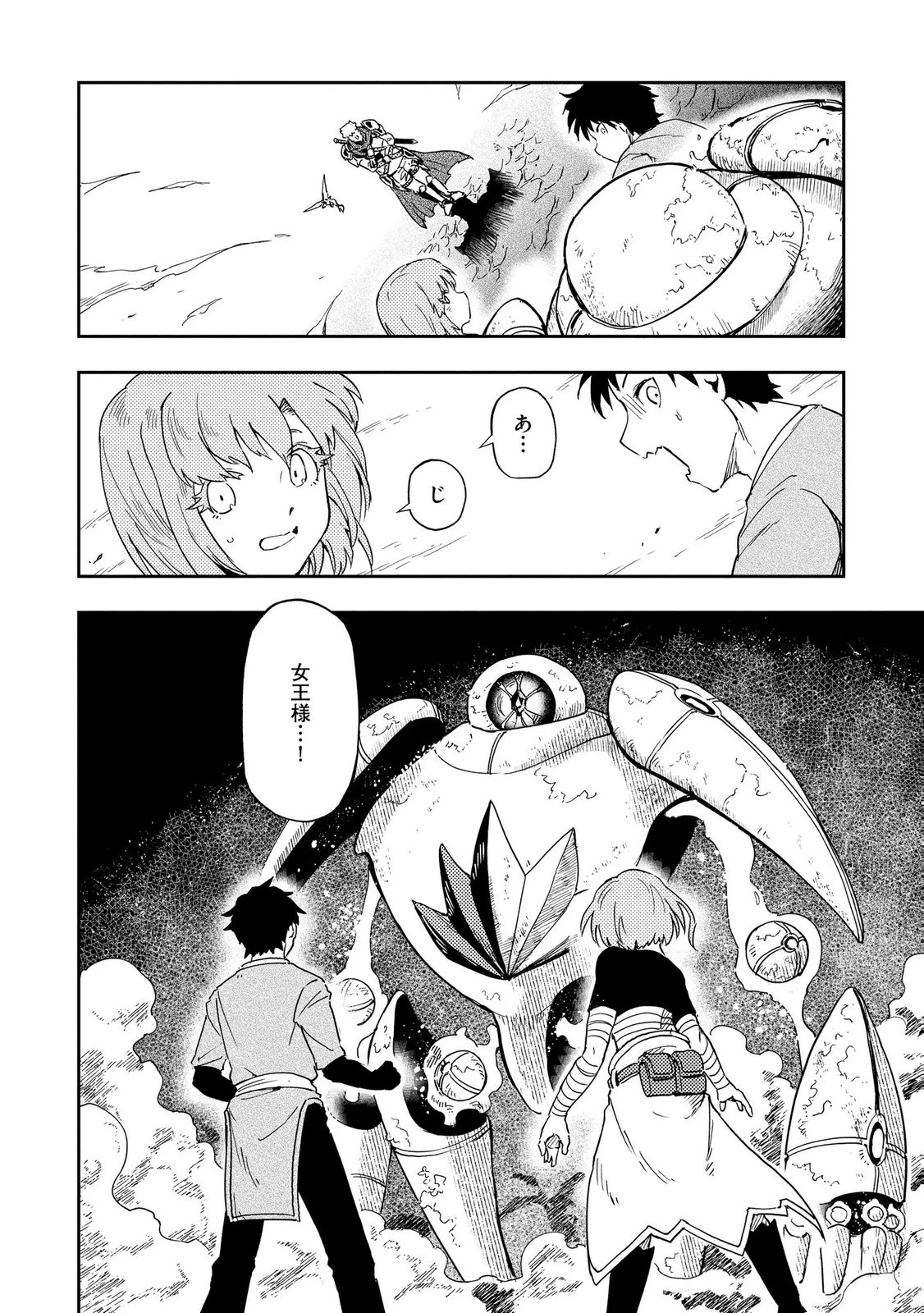 異世界整体師 ～美女も亜人も魔物も竜も、お前ら全員揉みほぐす!!～ 第11話 - 24