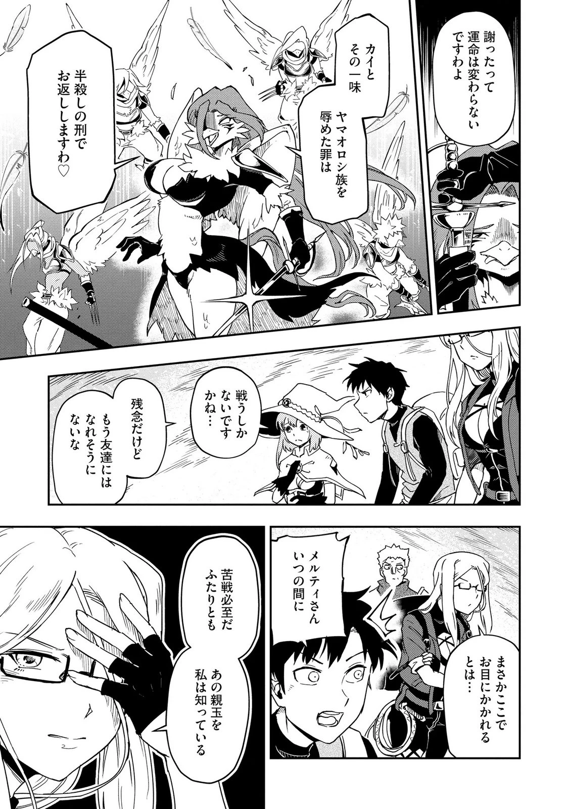 異世界整体師 ～美女も亜人も魔物も竜も、お前ら全員揉みほぐす!!～ 第10話 - 3