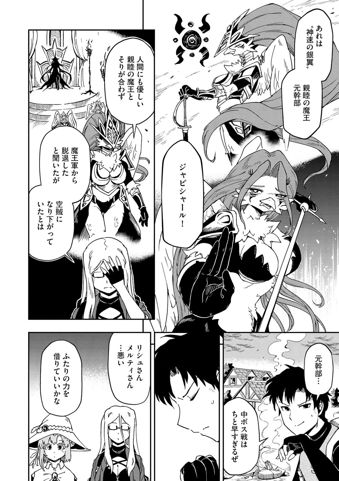 異世界整体師 ～美女も亜人も魔物も竜も、お前ら全員揉みほぐす!!～ 第10話 - 4