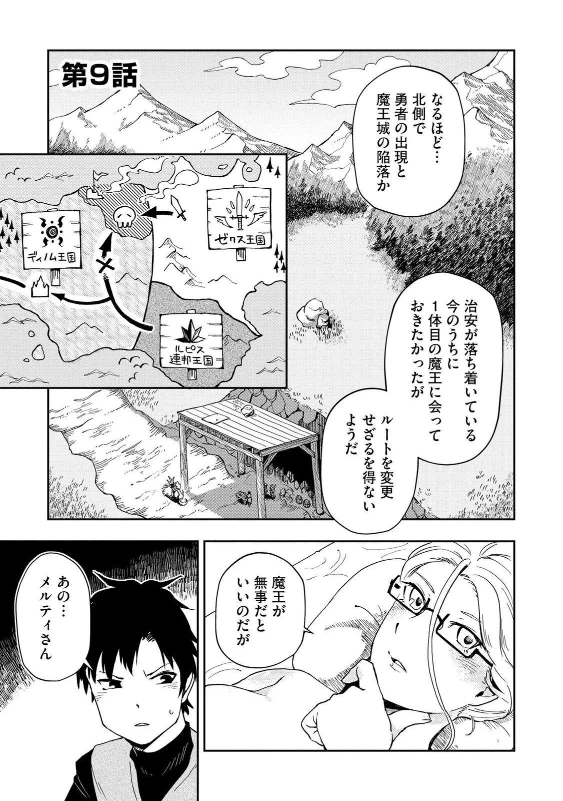 異世界整体師 ～美女も亜人も魔物も竜も、お前ら全員揉みほぐす!!～ 第9話 - 1