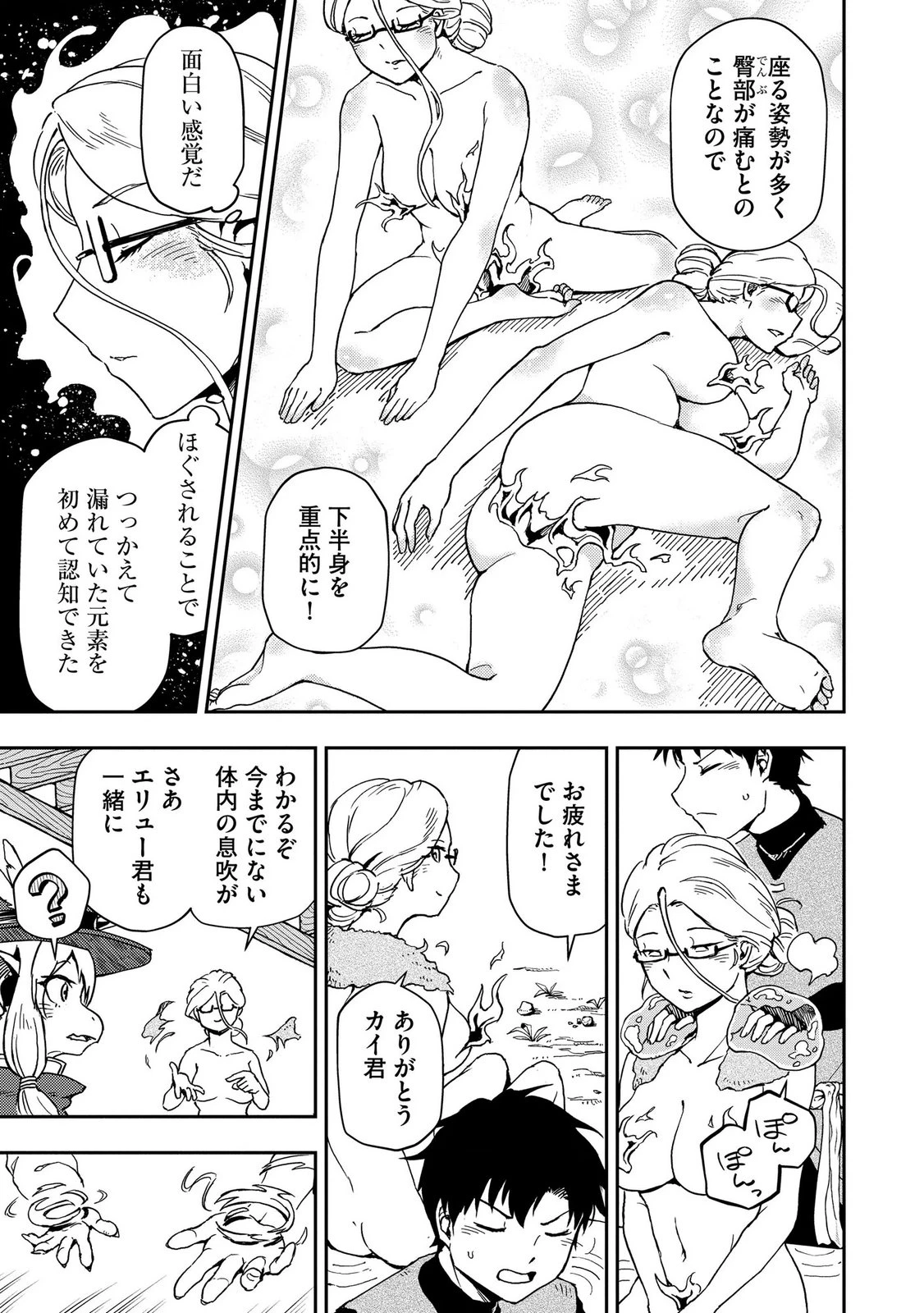 異世界整体師 ～美女も亜人も魔物も竜も、お前ら全員揉みほぐす!!～ 第9話 - 3