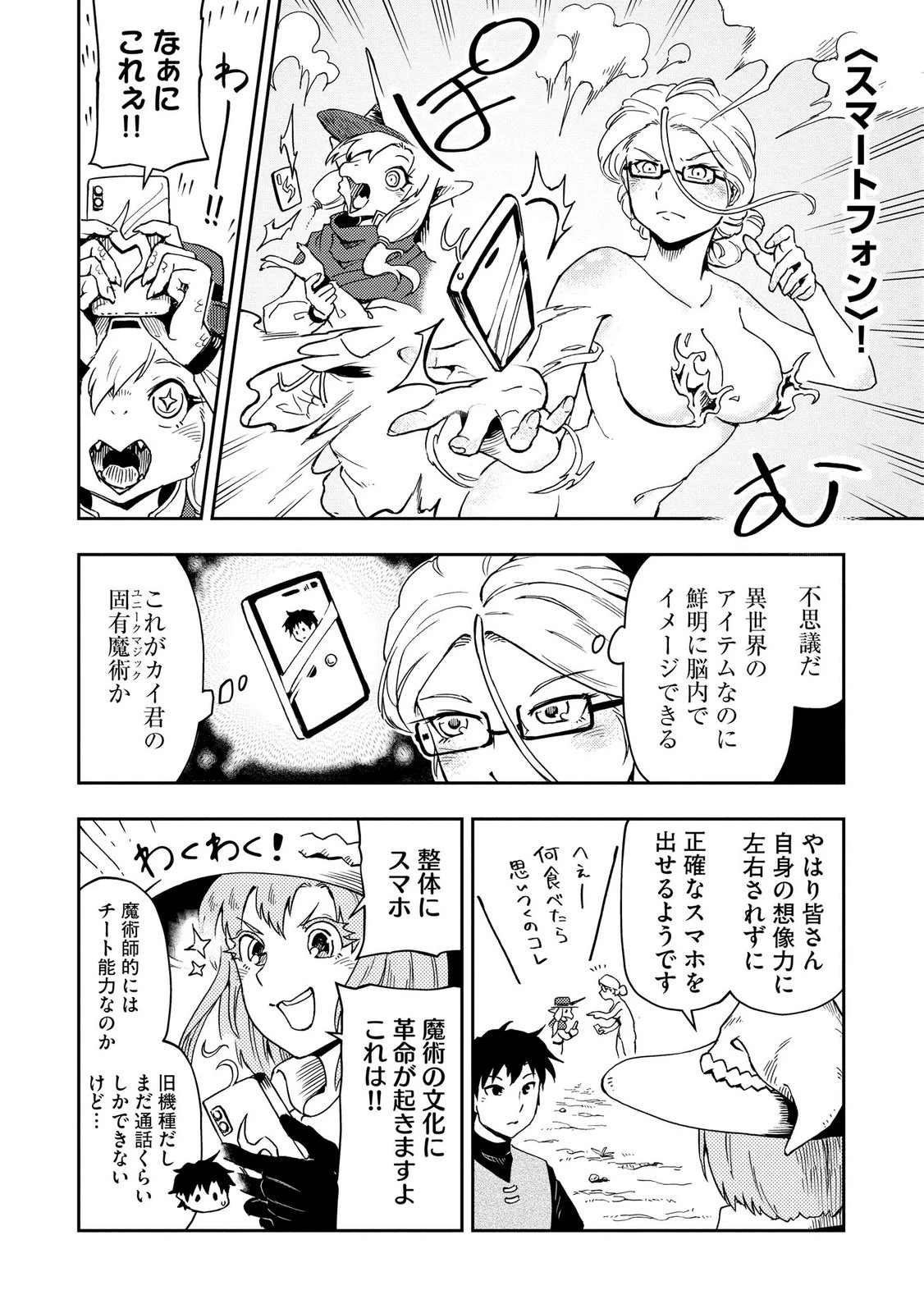 異世界整体師 ～美女も亜人も魔物も竜も、お前ら全員揉みほぐす!!～ 第9話 - 4