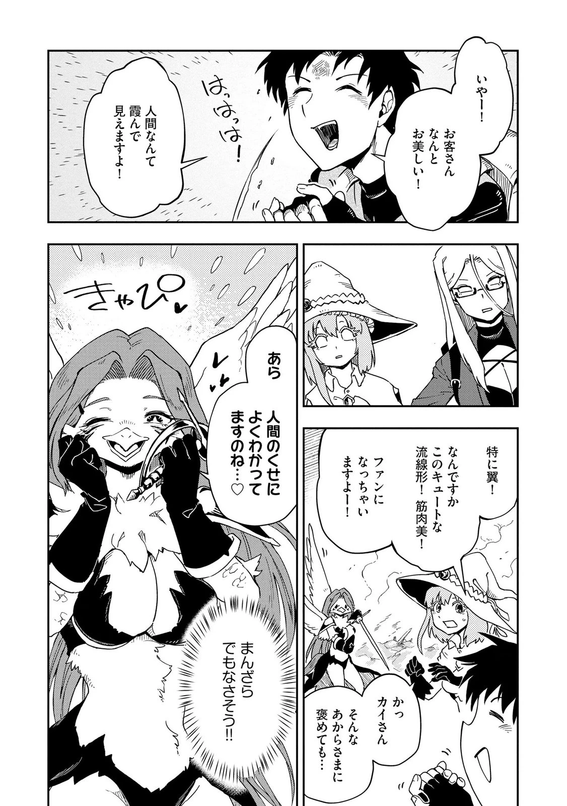 異世界整体師 ～美女も亜人も魔物も竜も、お前ら全員揉みほぐす!!～ 第10話 - 6