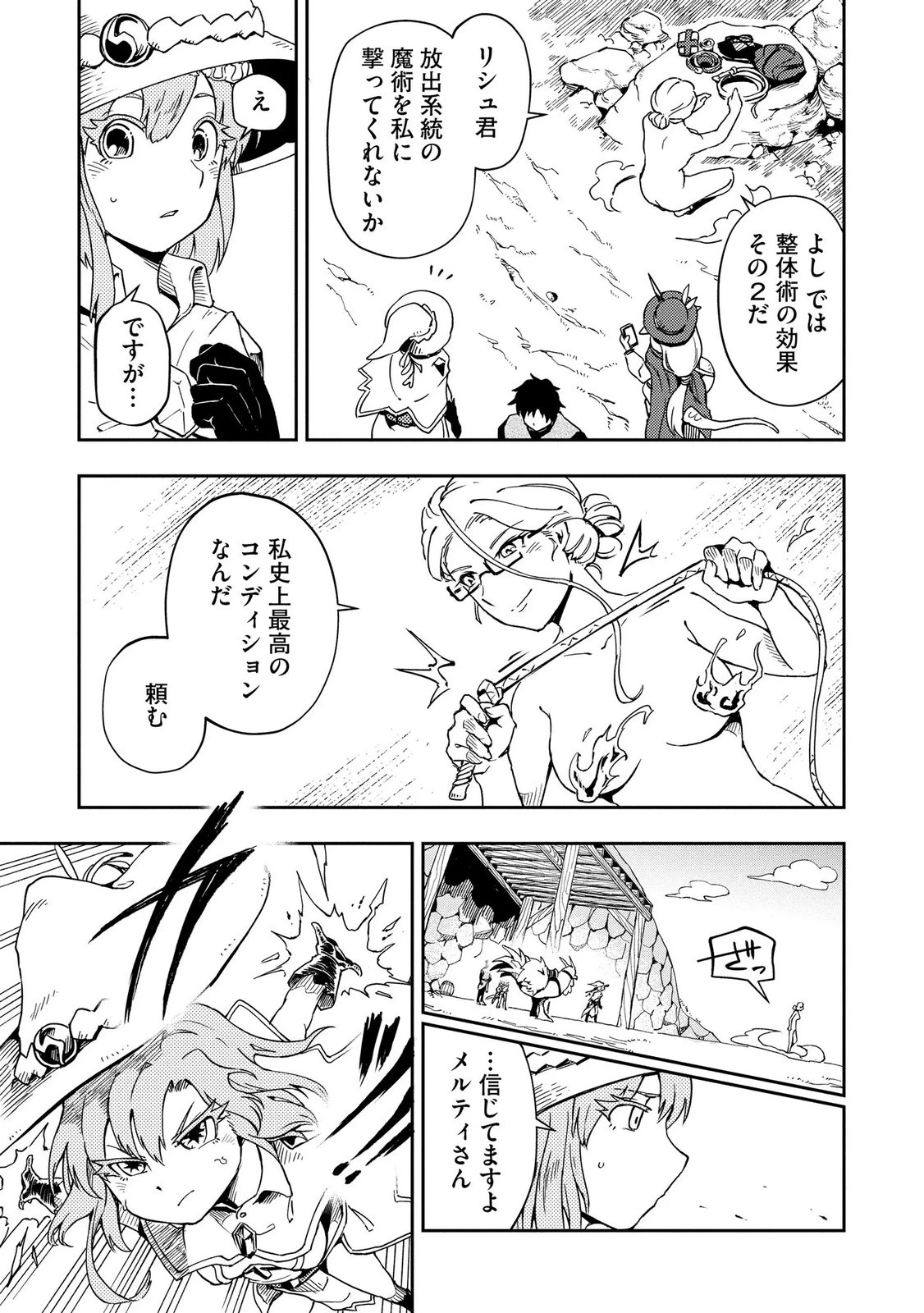 異世界整体師 ～美女も亜人も魔物も竜も、お前ら全員揉みほぐす!!～ 第9話 - 5
