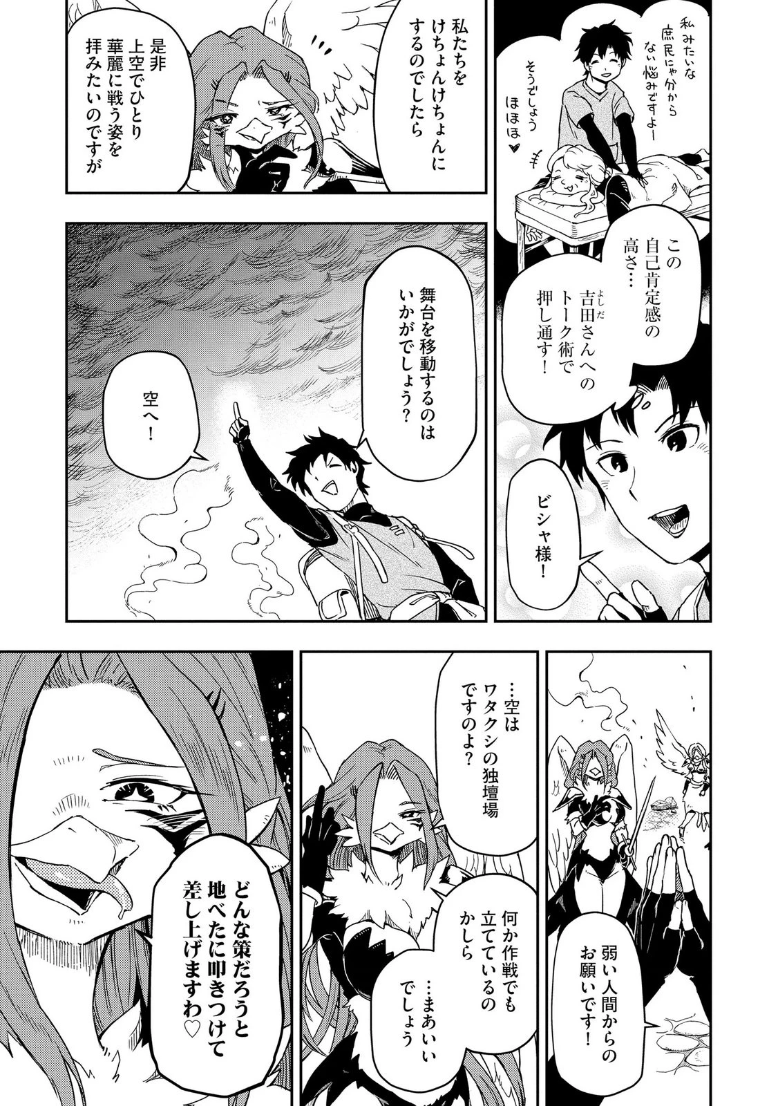 異世界整体師 ～美女も亜人も魔物も竜も、お前ら全員揉みほぐす!!～ 第10話 - 7