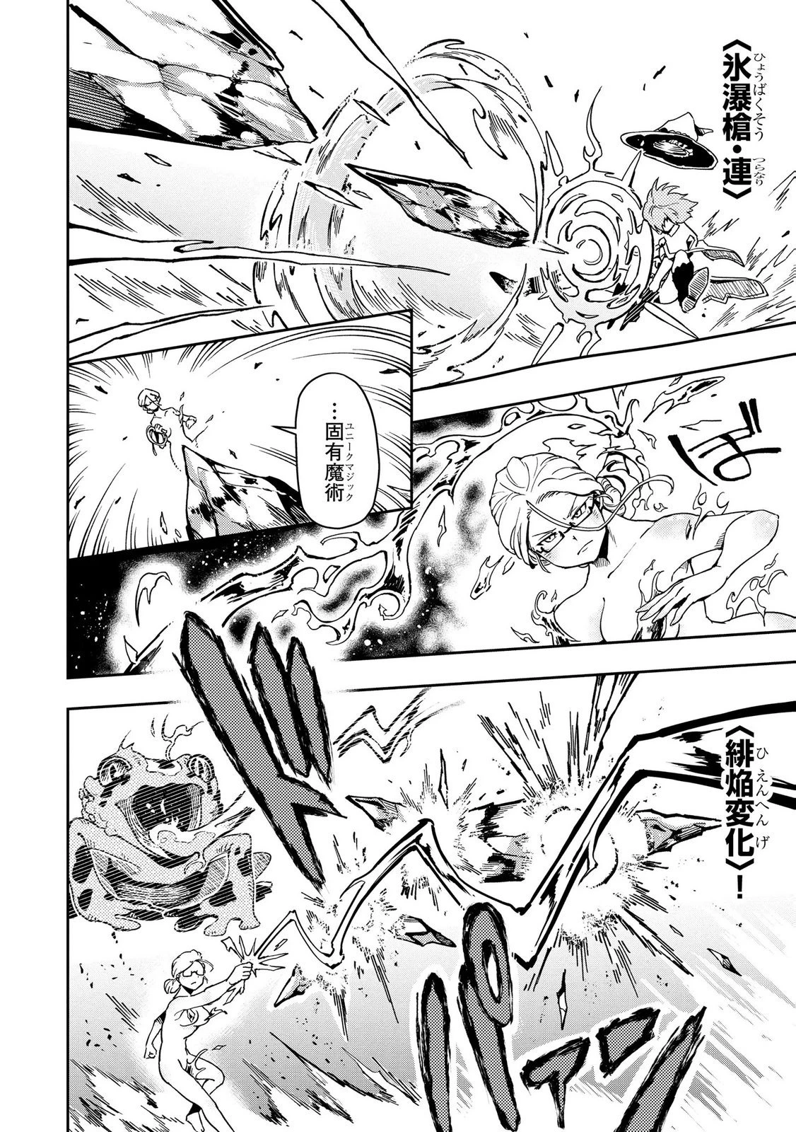 異世界整体師 ～美女も亜人も魔物も竜も、お前ら全員揉みほぐす!!～ 第9話 - 6