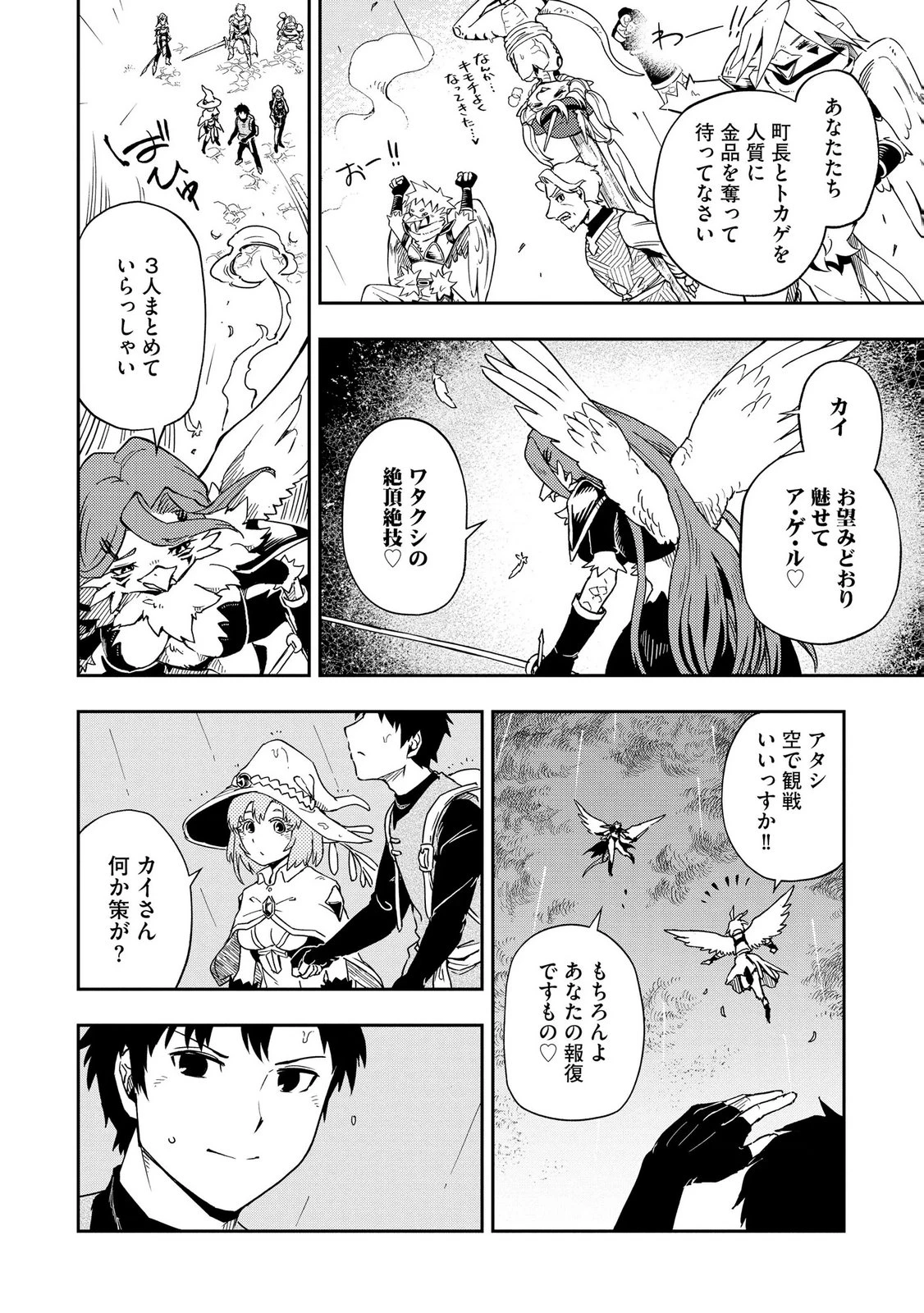 異世界整体師 ～美女も亜人も魔物も竜も、お前ら全員揉みほぐす!!～ 第10話 - 8