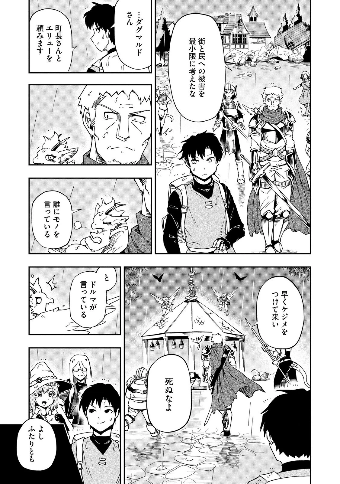 異世界整体師 ～美女も亜人も魔物も竜も、お前ら全員揉みほぐす!!～ 第10話 - 9