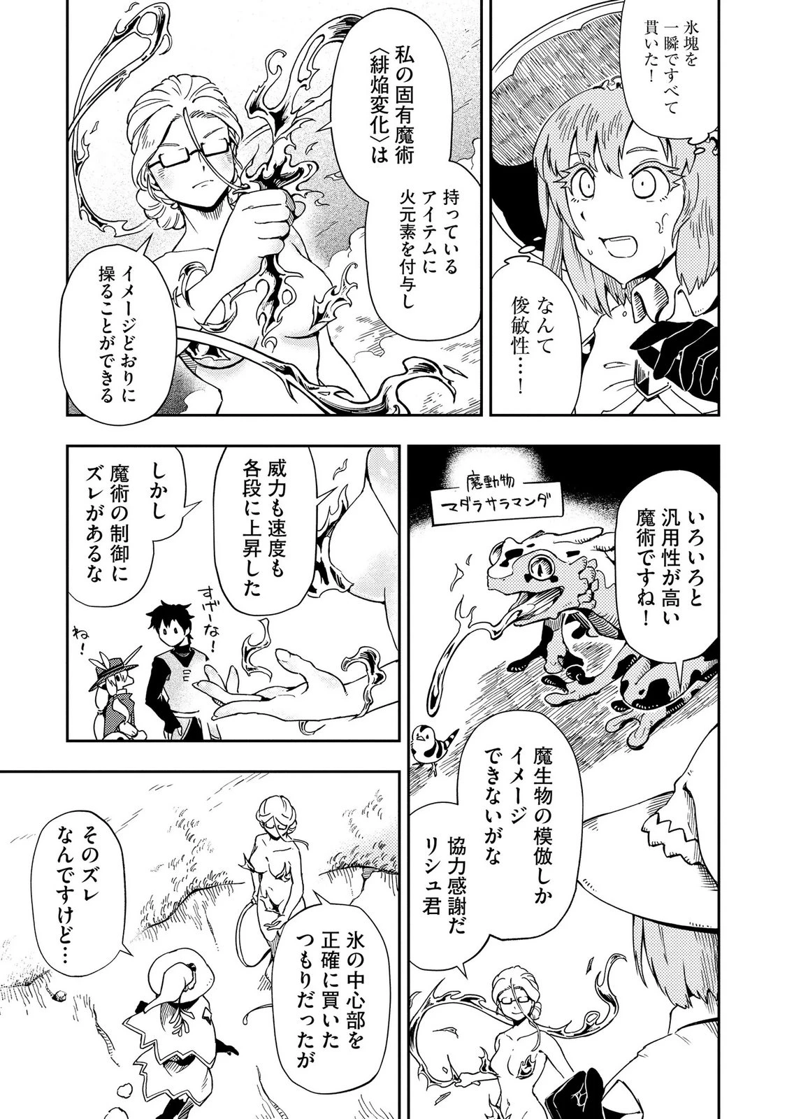 異世界整体師 ～美女も亜人も魔物も竜も、お前ら全員揉みほぐす!!～ 第9話 - 7