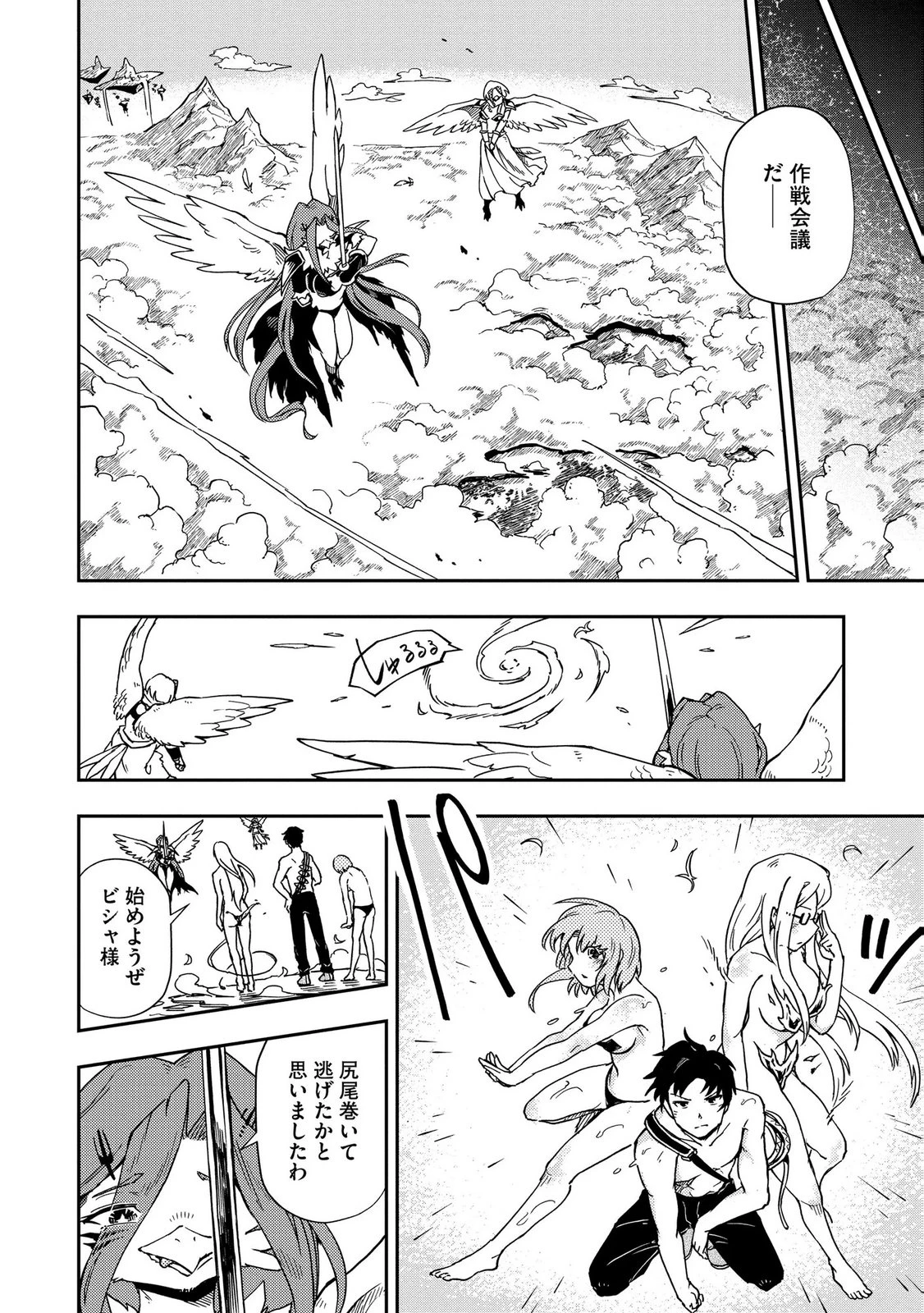 異世界整体師 ～美女も亜人も魔物も竜も、お前ら全員揉みほぐす!!～ 第10話 - 10