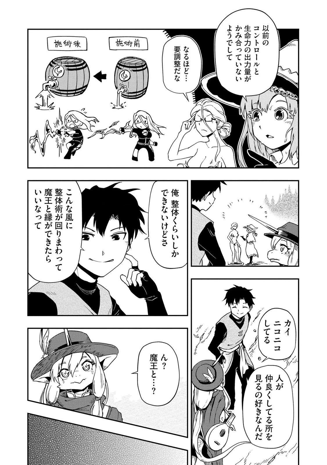 異世界整体師 ～美女も亜人も魔物も竜も、お前ら全員揉みほぐす!!～ 第9話 - 8