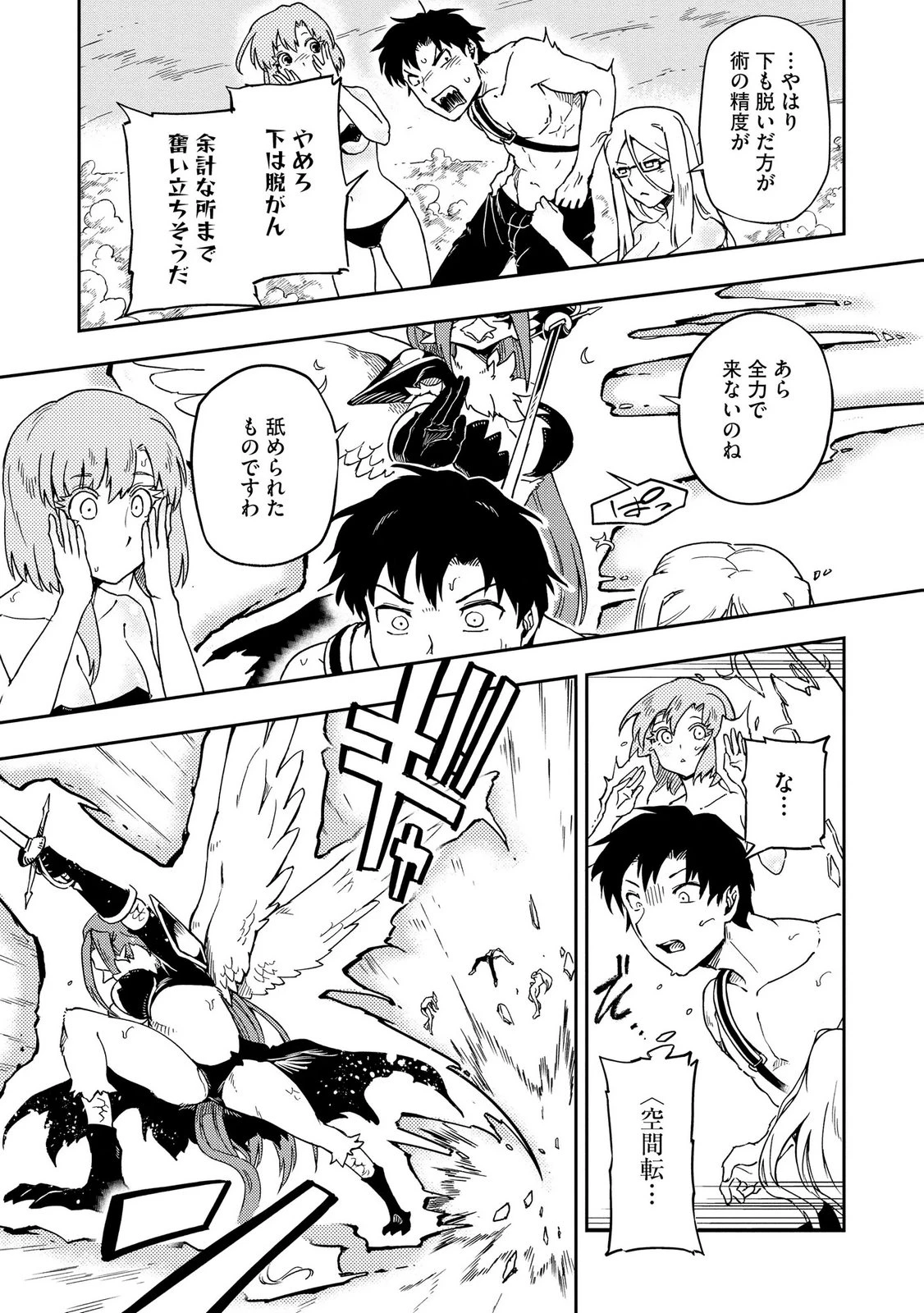 異世界整体師 ～美女も亜人も魔物も竜も、お前ら全員揉みほぐす!!～ 第10話 - 11