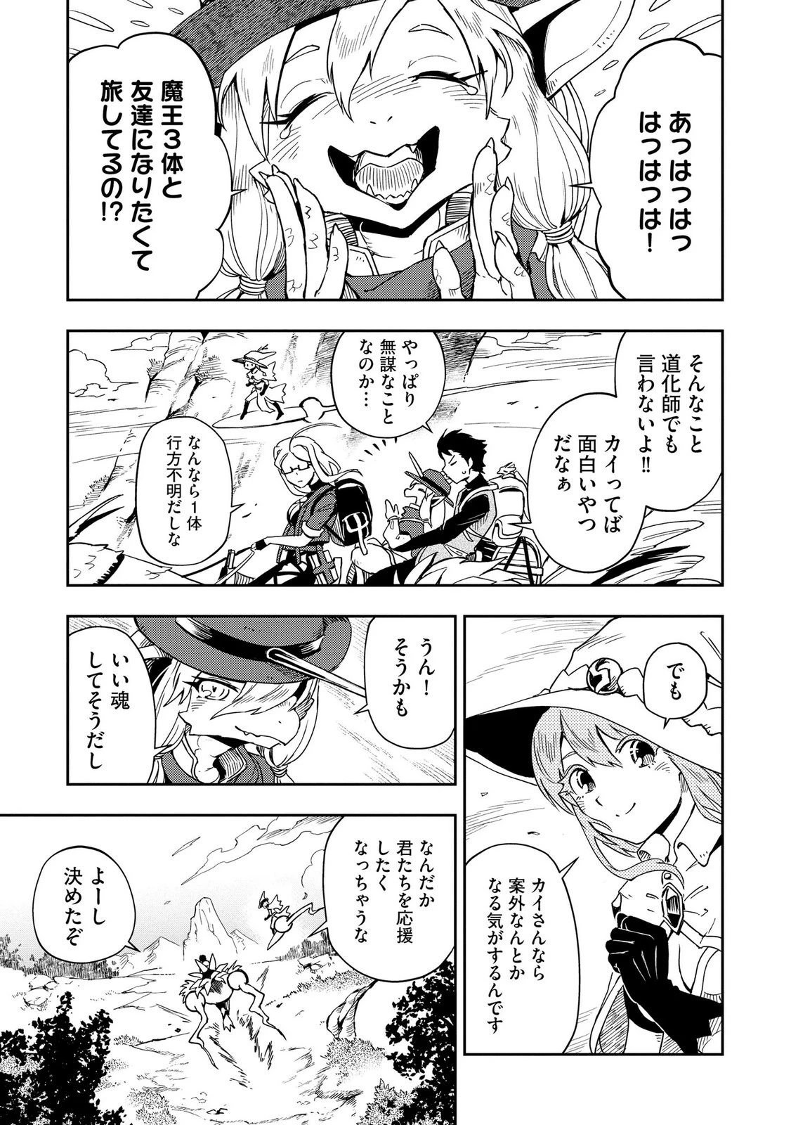 異世界整体師 ～美女も亜人も魔物も竜も、お前ら全員揉みほぐす!!～ 第9話 - 9