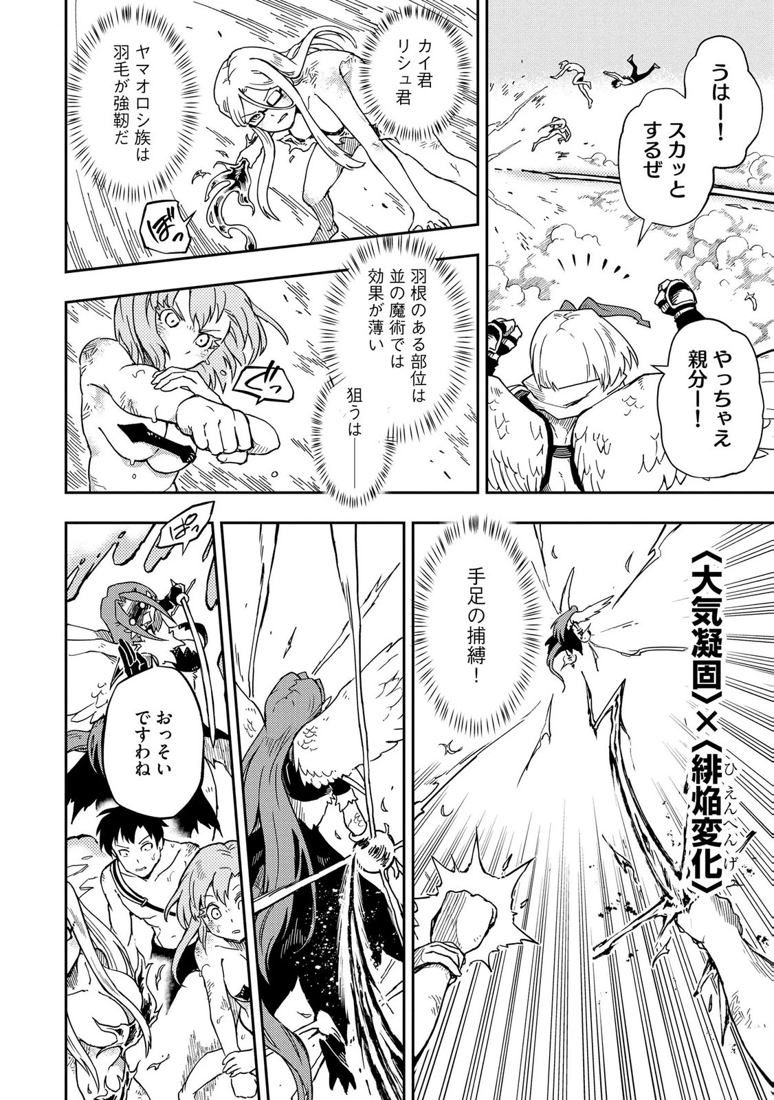 異世界整体師 ～美女も亜人も魔物も竜も、お前ら全員揉みほぐす!!～ 第10話 - 12