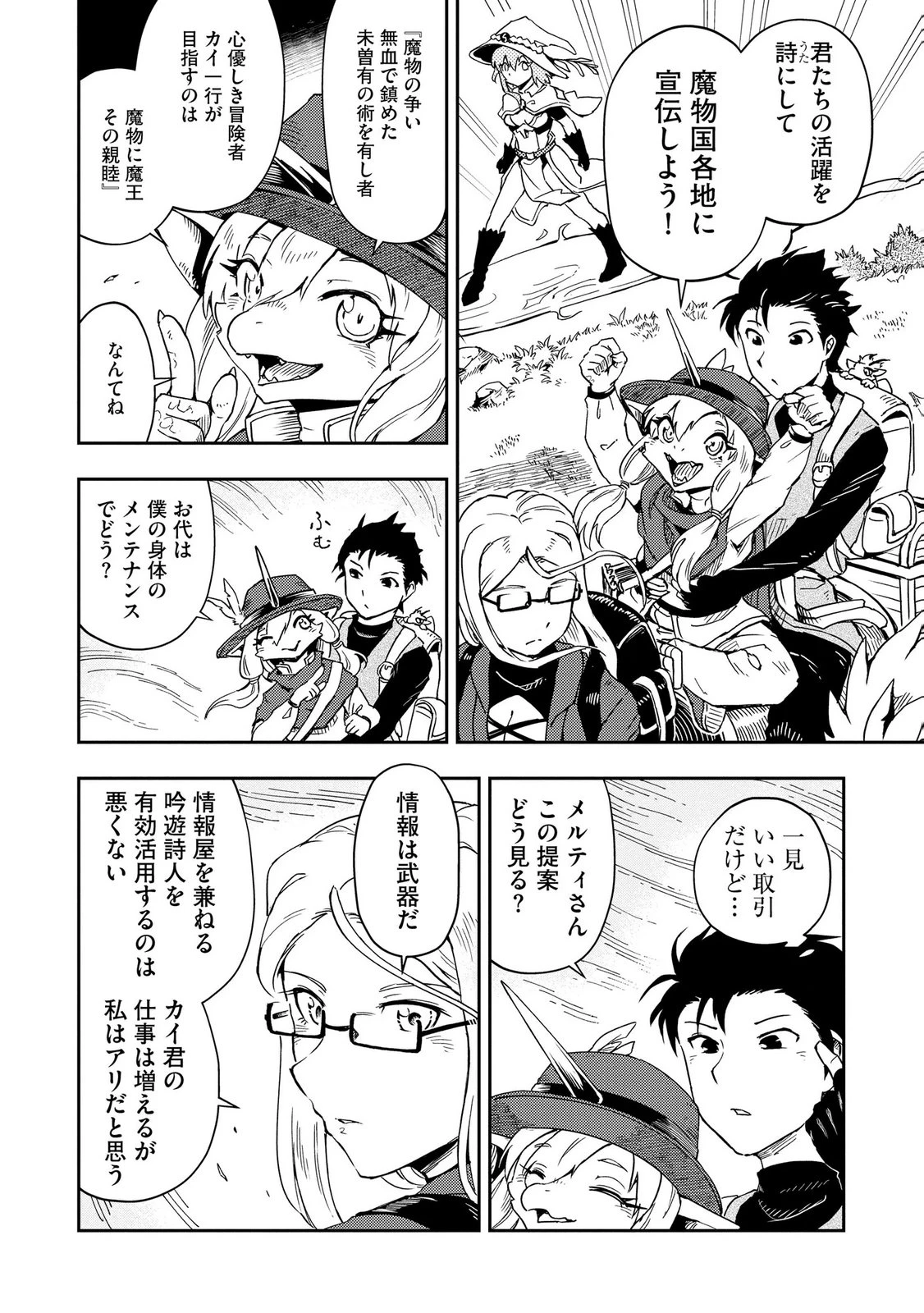 異世界整体師 ～美女も亜人も魔物も竜も、お前ら全員揉みほぐす!!～ 第9話 - 10