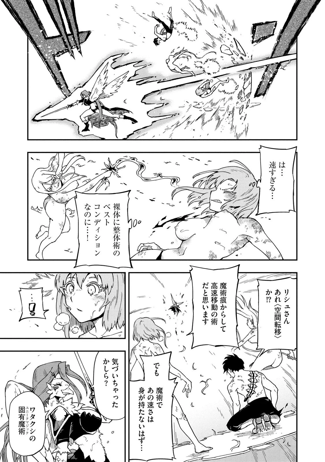 異世界整体師 ～美女も亜人も魔物も竜も、お前ら全員揉みほぐす!!～ 第10話 - 13
