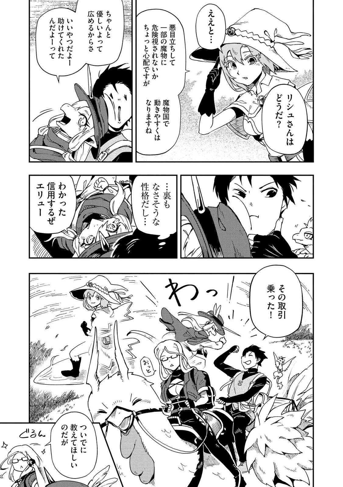 異世界整体師 ～美女も亜人も魔物も竜も、お前ら全員揉みほぐす!!～ 第9話 - 11