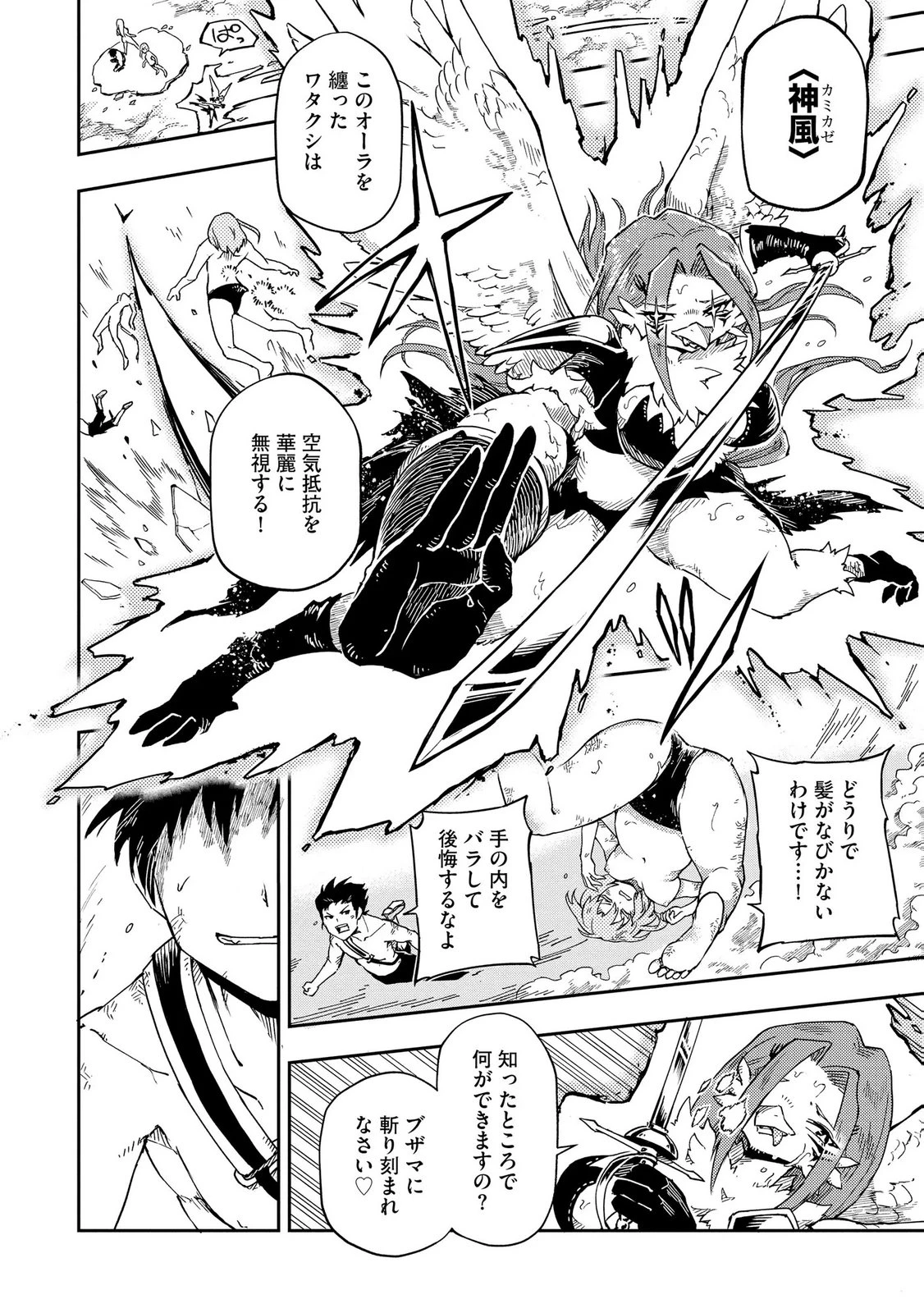 異世界整体師 ～美女も亜人も魔物も竜も、お前ら全員揉みほぐす!!～ 第10話 - 14