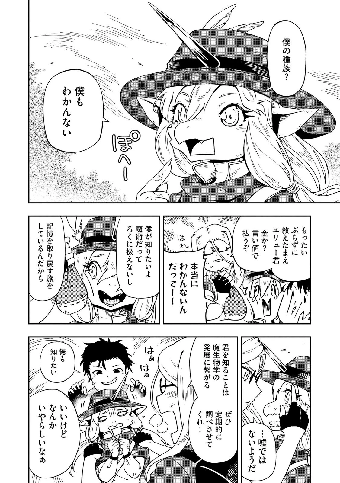 異世界整体師 ～美女も亜人も魔物も竜も、お前ら全員揉みほぐす!!～ 第9話 - 12
