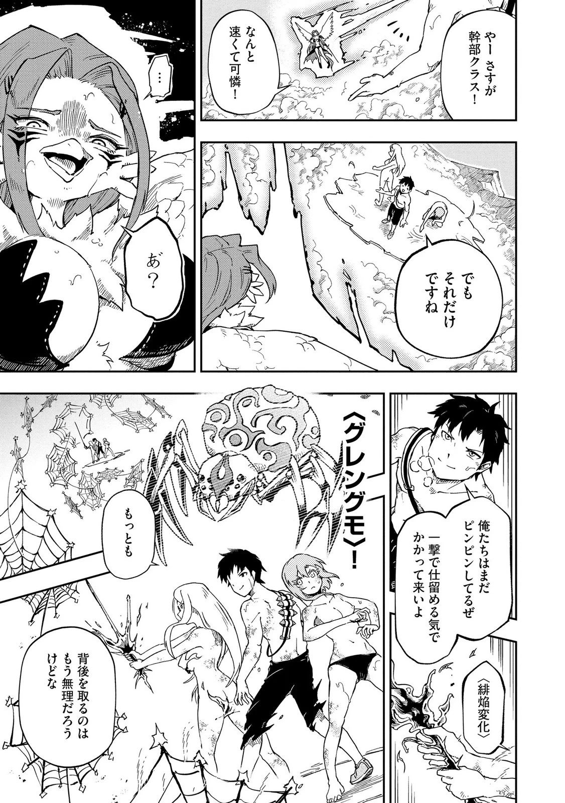 異世界整体師 ～美女も亜人も魔物も竜も、お前ら全員揉みほぐす!!～ 第10話 - 15