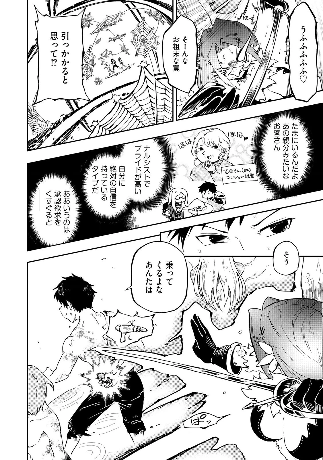 異世界整体師 ～美女も亜人も魔物も竜も、お前ら全員揉みほぐす!!～ 第10話 - 16