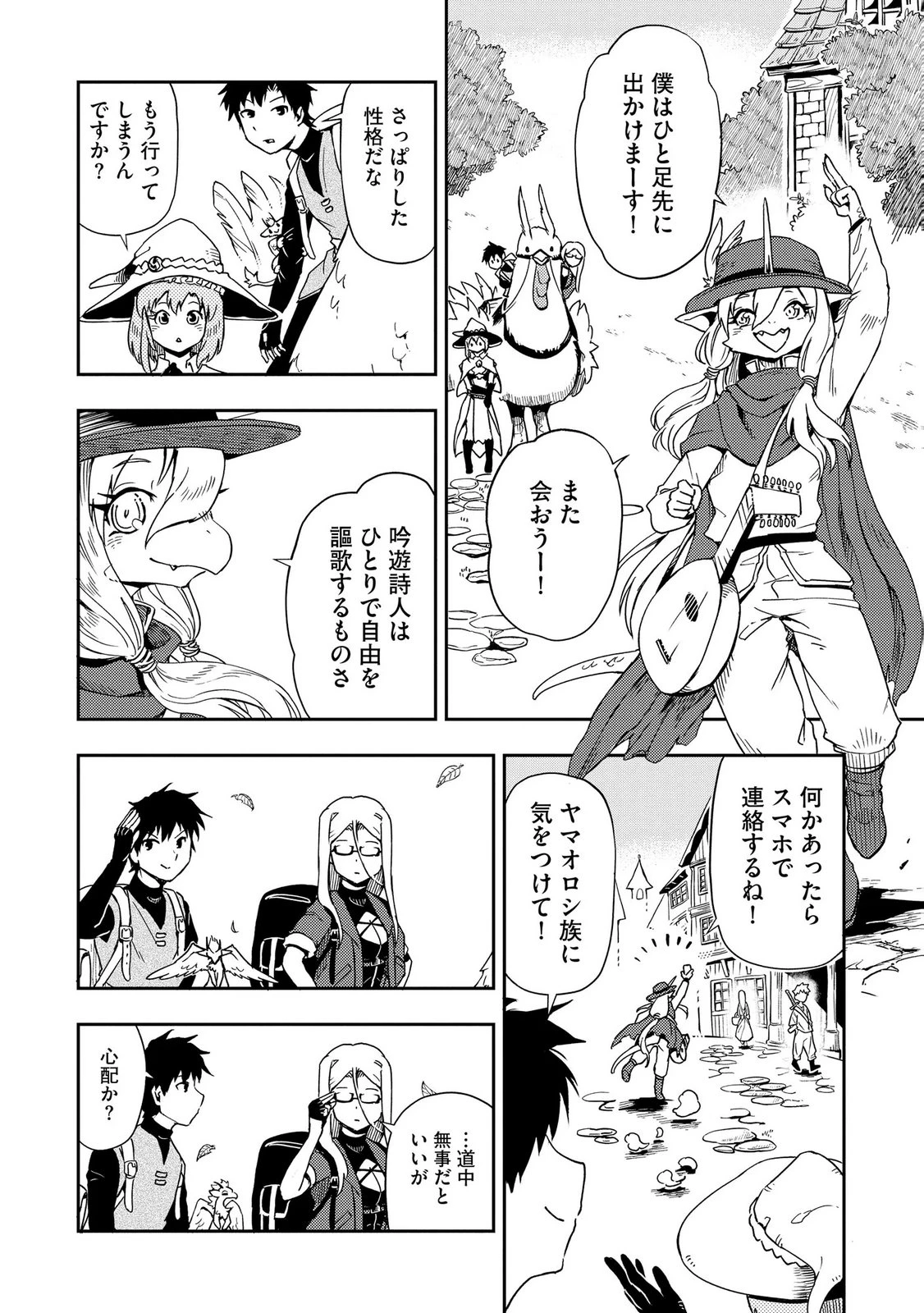 異世界整体師 ～美女も亜人も魔物も竜も、お前ら全員揉みほぐす!!～ 第9話 - 14
