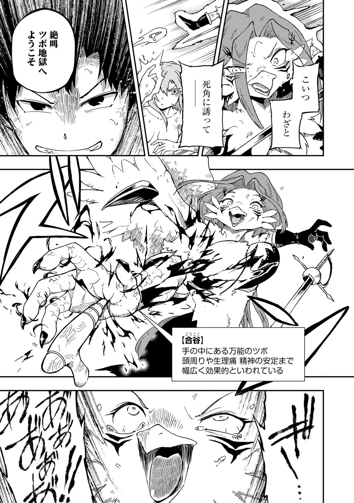 異世界整体師 ～美女も亜人も魔物も竜も、お前ら全員揉みほぐす!!～ 第10話 - 17
