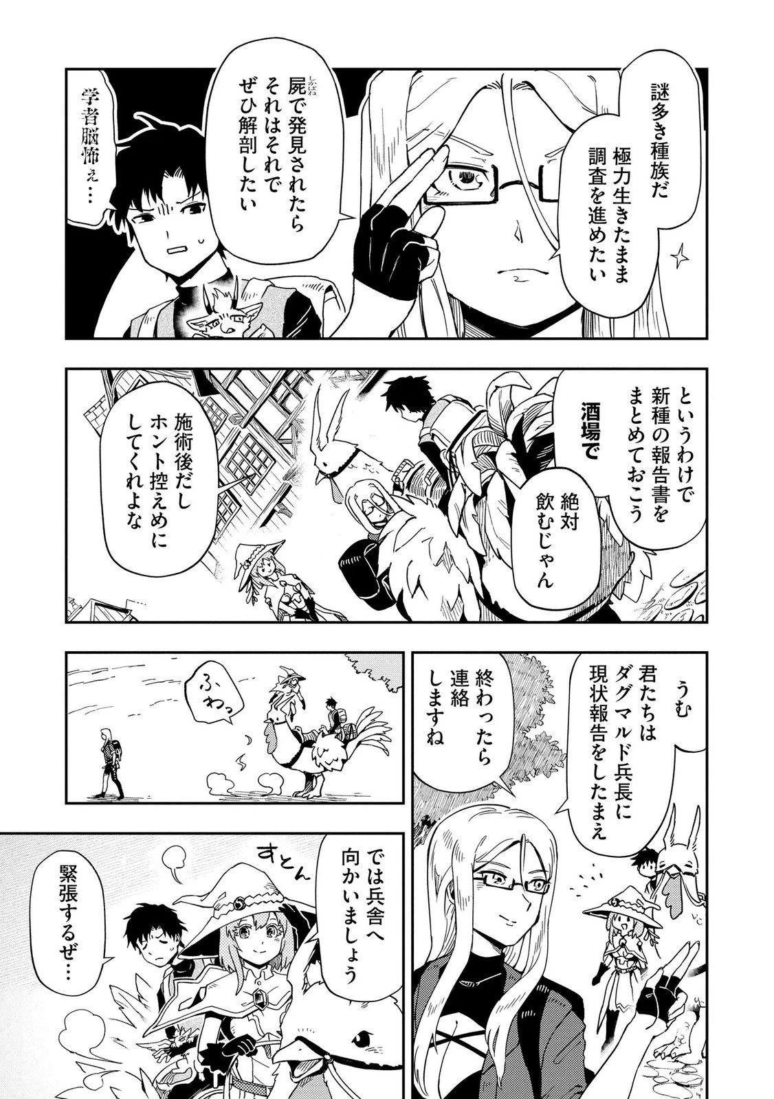 異世界整体師 ～美女も亜人も魔物も竜も、お前ら全員揉みほぐす!!～ 第9話 - 15