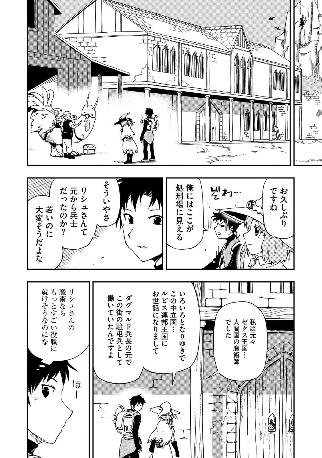 異世界整体師 ～美女も亜人も魔物も竜も、お前ら全員揉みほぐす!!～ 第9話 - 16