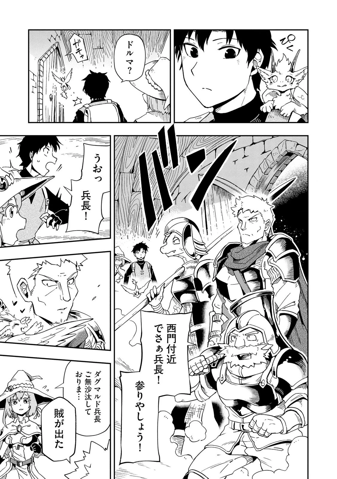 異世界整体師 ～美女も亜人も魔物も竜も、お前ら全員揉みほぐす!!～ 第9話 - 17