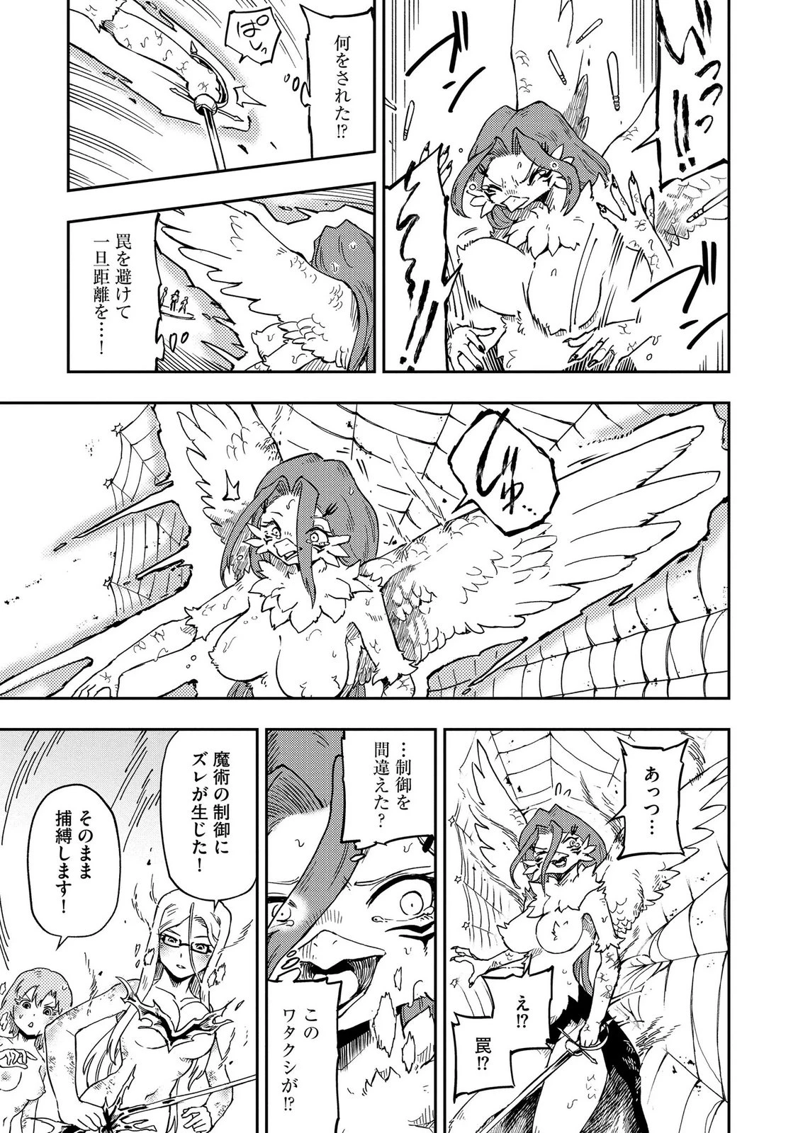 異世界整体師 ～美女も亜人も魔物も竜も、お前ら全員揉みほぐす!!～ 第10話 - 19