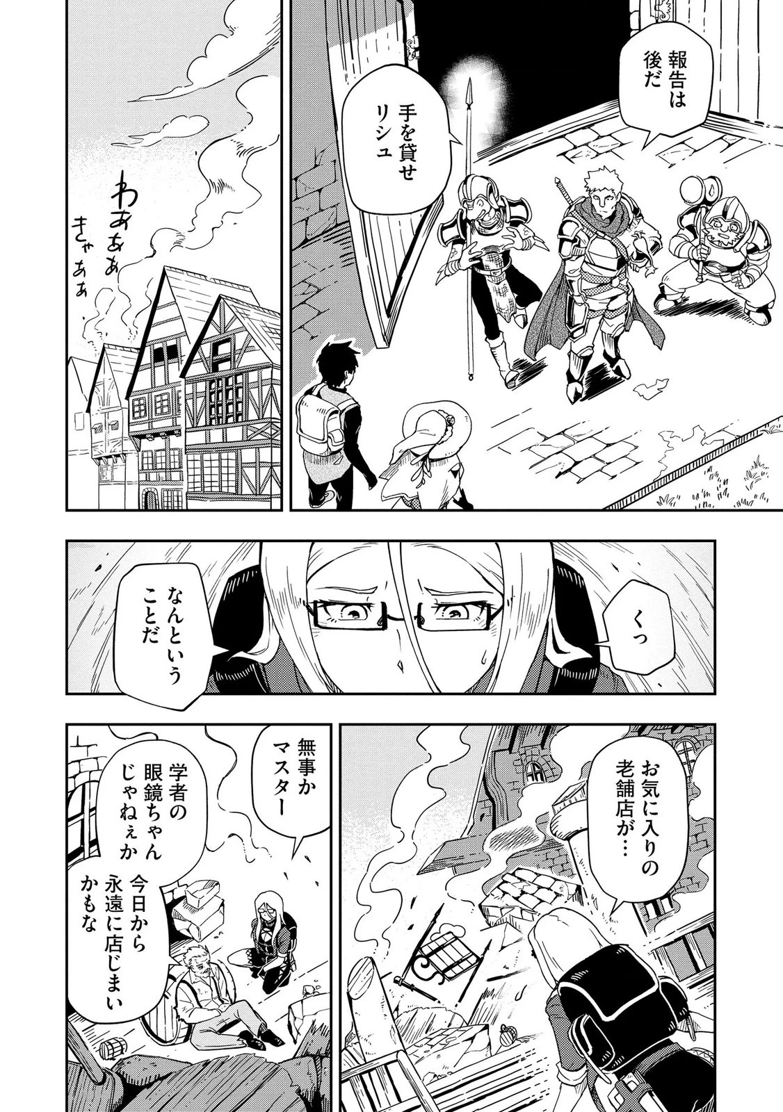 異世界整体師 ～美女も亜人も魔物も竜も、お前ら全員揉みほぐす!!～ 第9話 - 18